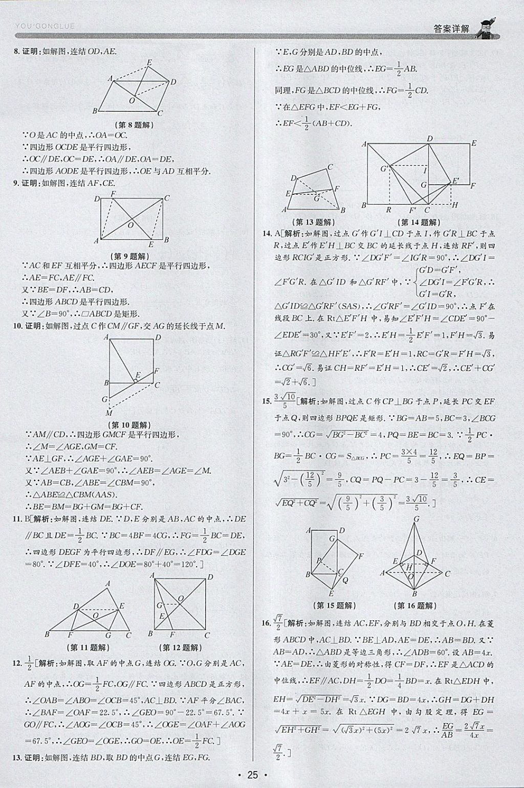 2018年優(yōu)加攻略八年級(jí)數(shù)學(xué)下冊(cè)浙教版 參考答案第24頁(yè)