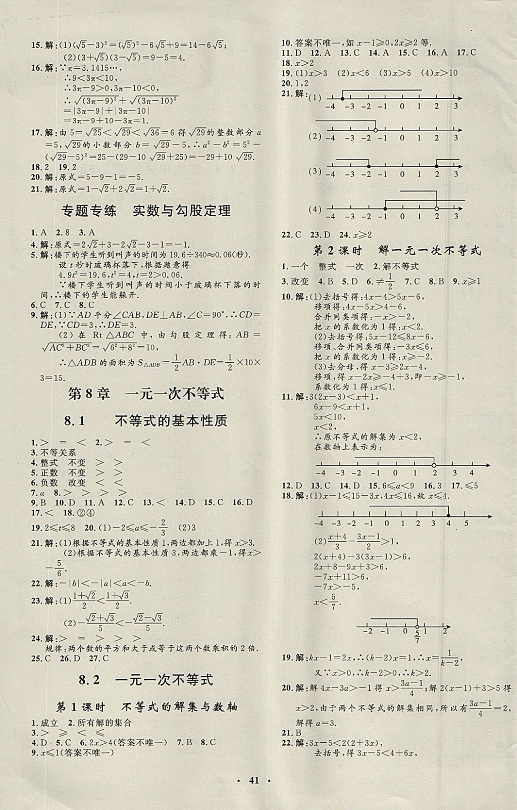 2018年非常1加1完全题练八年级数学下册青岛版 参考答案第9页