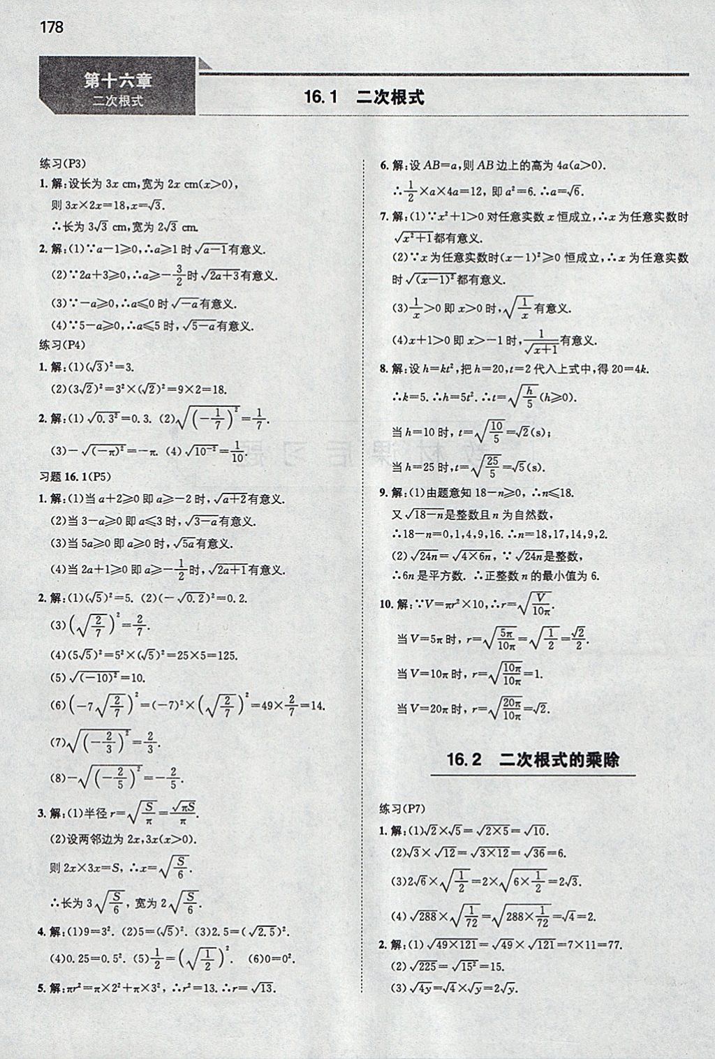 2018年一本初中数学八年级下册人教版 参考答案第45页