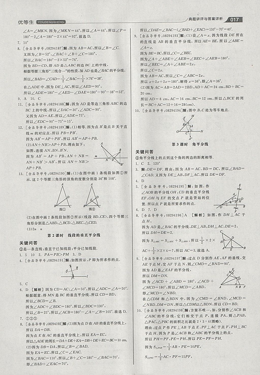 2018年全品优等生同步作业加思维特训七年级数学下册北师大版 参考答案第17页