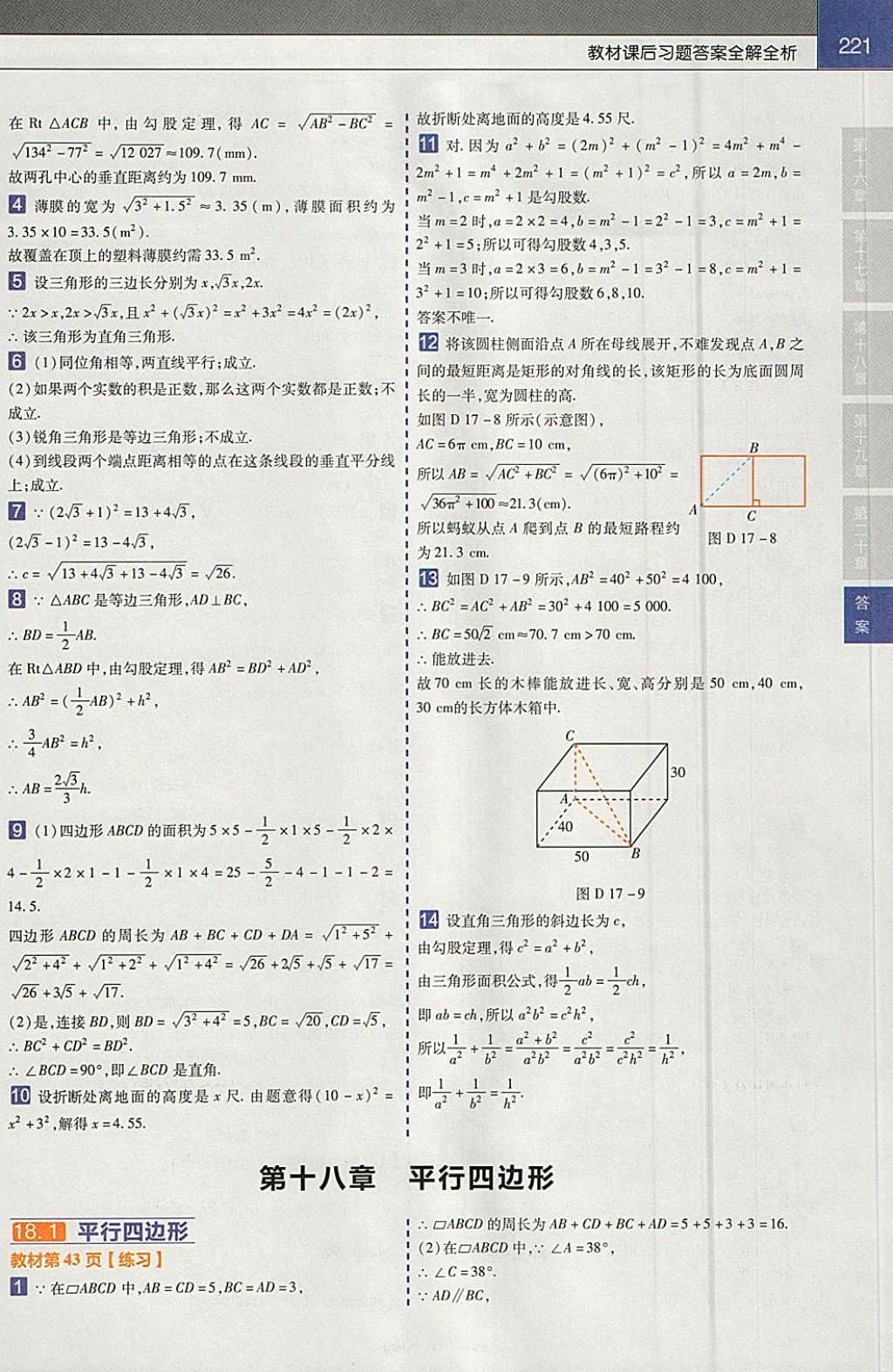 2018年教材幫初中數(shù)學(xué)八年級(jí)下冊(cè)人教版 參考答案第25頁(yè)