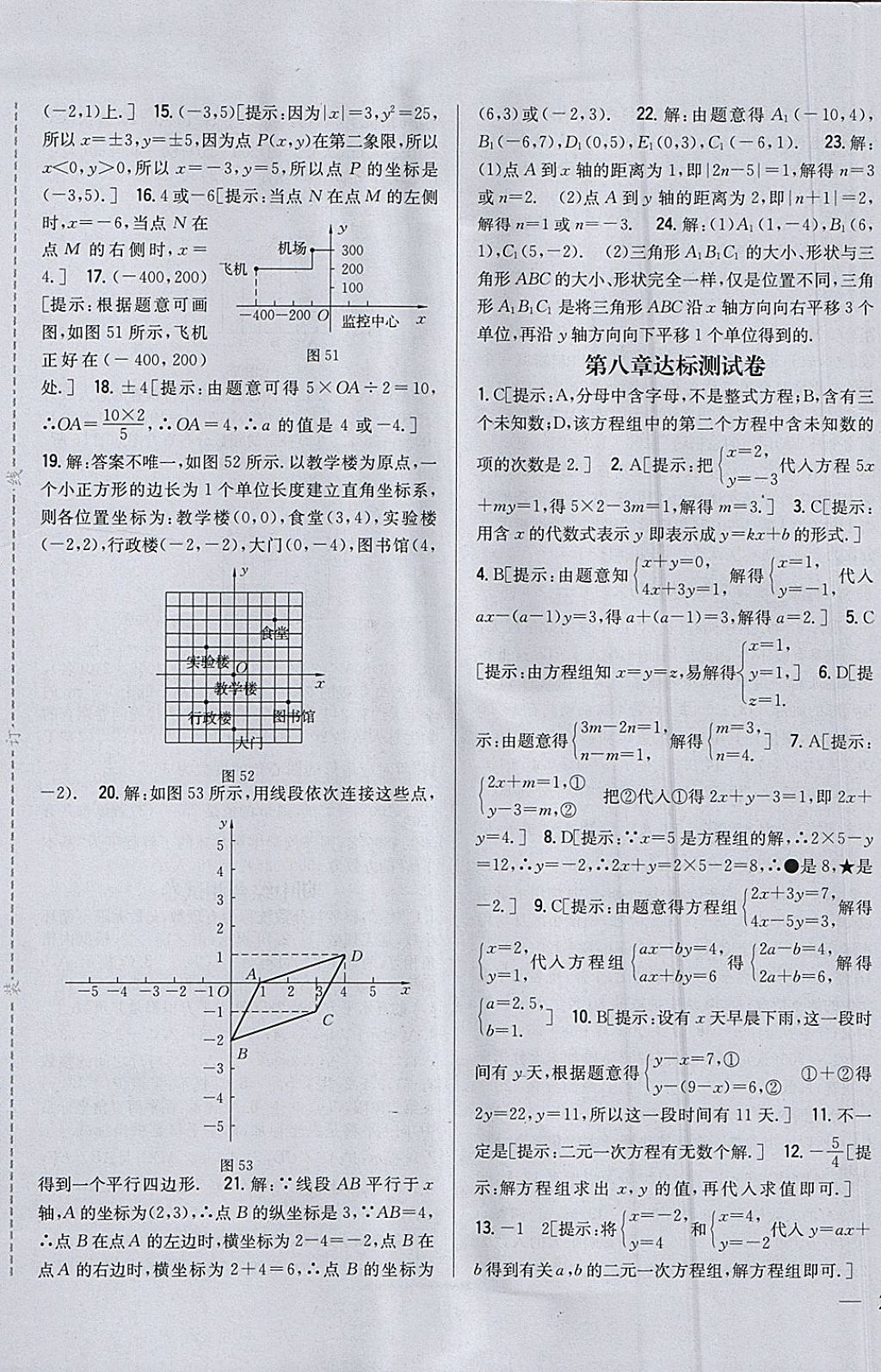 2018年全科王同步课时练习七年级数学下册人教版 参考答案第25页