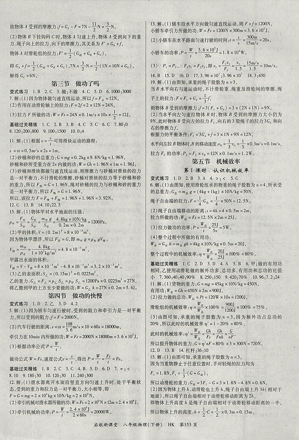 2018年啟航新課堂名校名師同步學(xué)案八年級物理下冊滬科版 參考答案第5頁