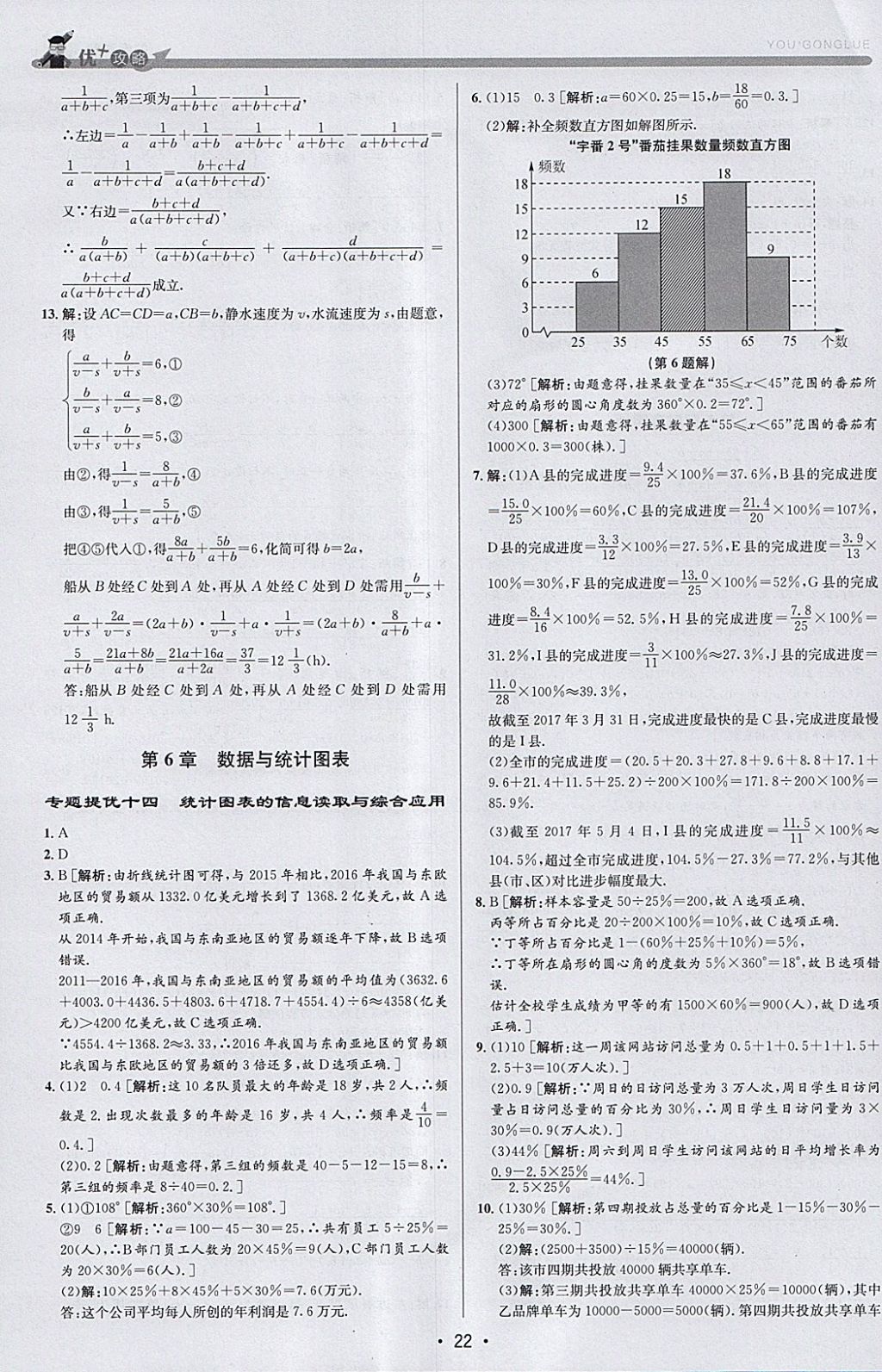 2018年優(yōu)加攻略七年級數(shù)學(xué)下冊浙教版 參考答案第22頁