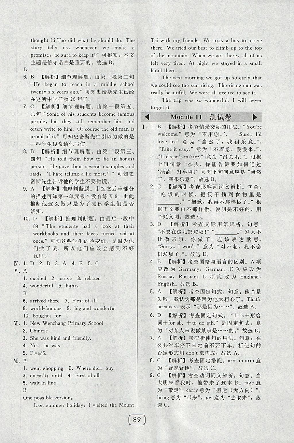 2018年北大綠卡七年級(jí)英語(yǔ)下冊(cè)外研版 參考答案第37頁(yè)