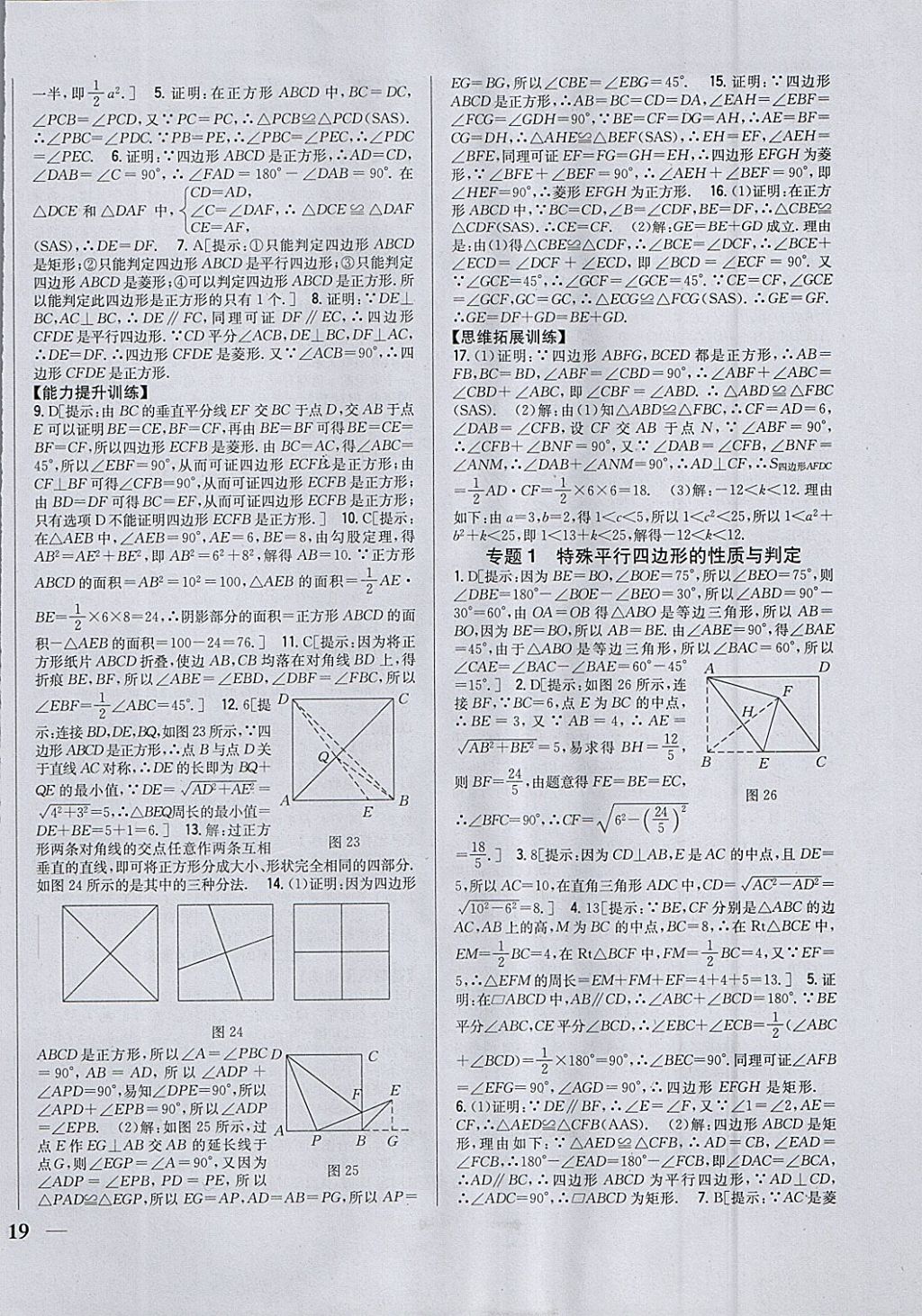 2018年全科王同步课时练习八年级数学下册人教版 参考答案第10页