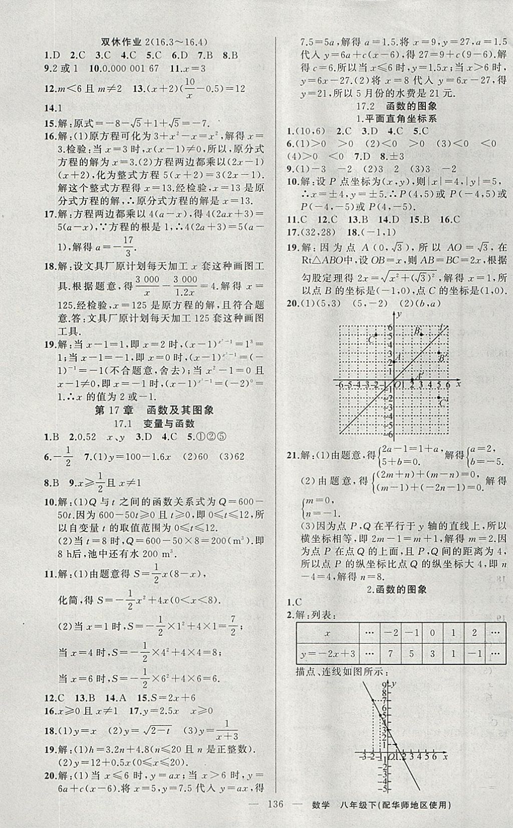 2018年黃岡100分闖關(guān)八年級數(shù)學(xué)下冊華師大版 參考答案第5頁