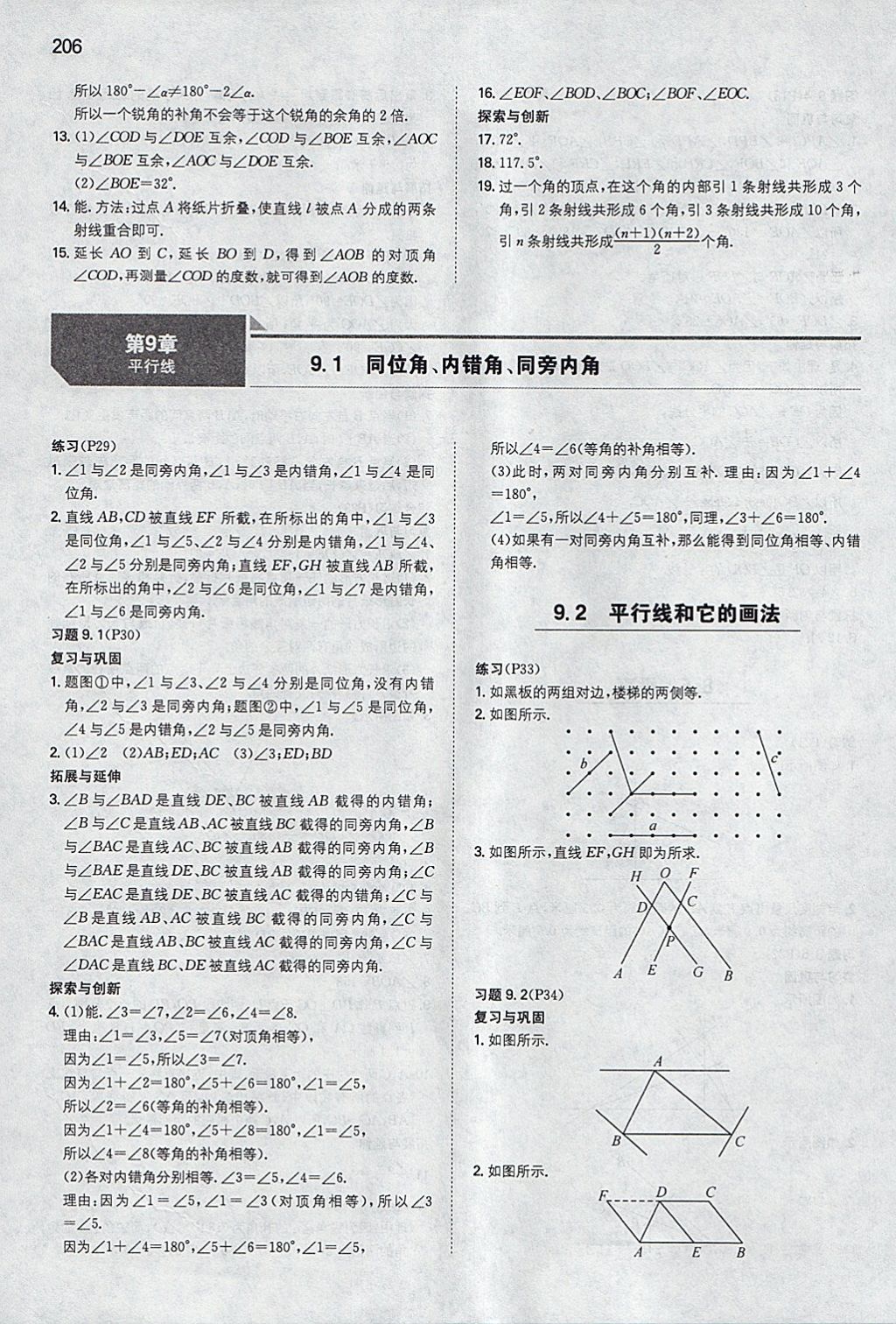 2018年一本初中數(shù)學(xué)七年級(jí)下冊(cè)青島版 參考答案第49頁(yè)