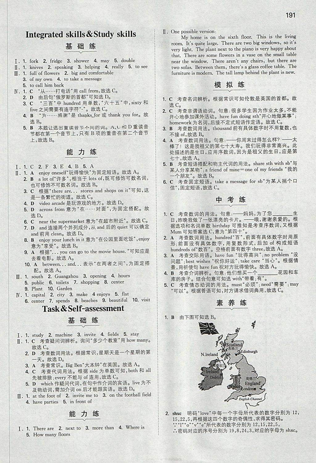 2018年一本初中英語七年級下冊譯林版 參考答案第2頁