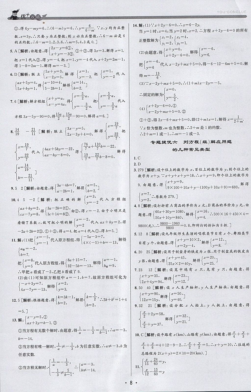 2018年優(yōu)加攻略七年級(jí)數(shù)學(xué)下冊(cè)浙教版 參考答案第8頁(yè)