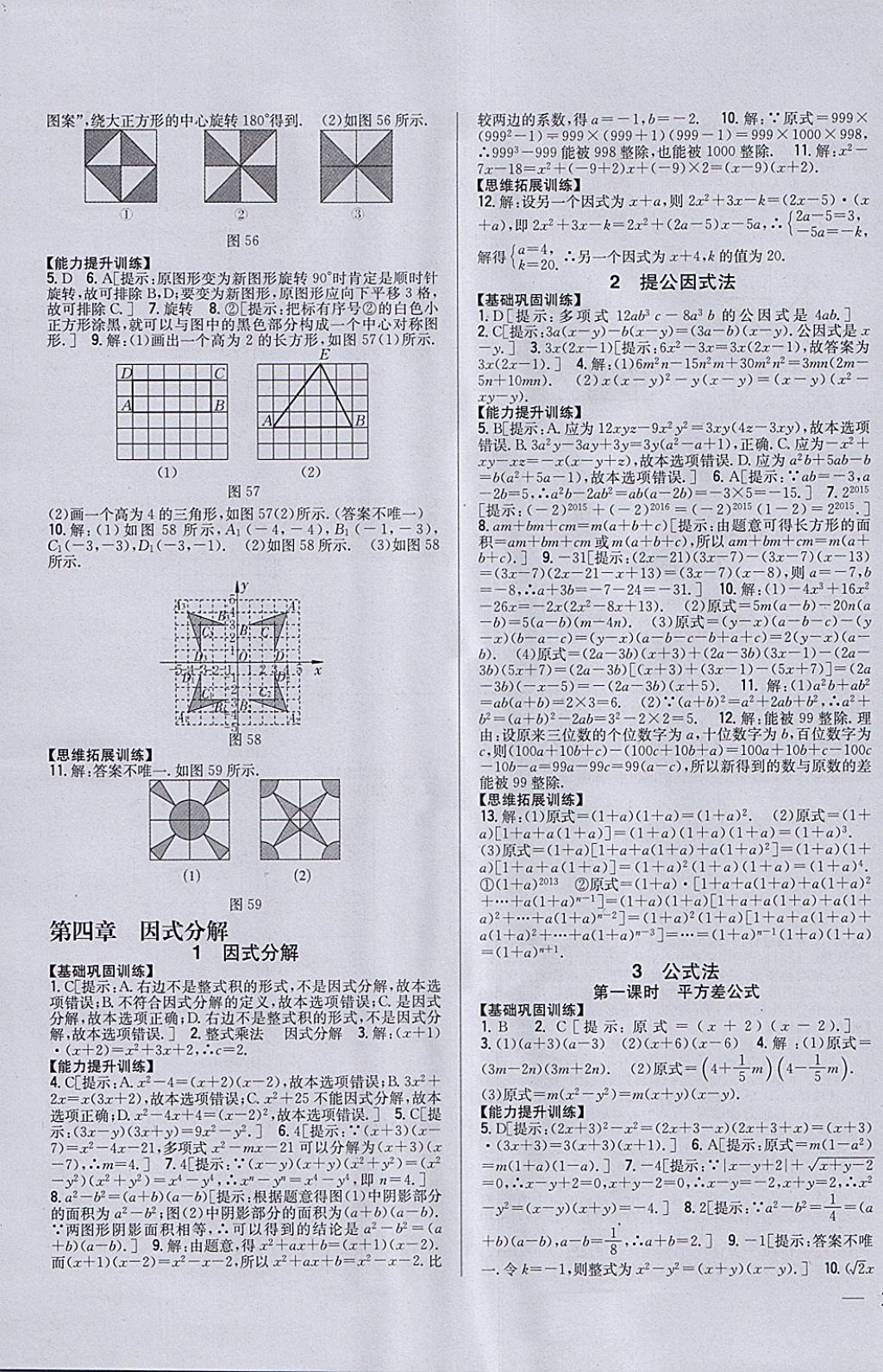 2018年全科王同步課時練習八年級數(shù)學下冊北師大版 參考答案第11頁