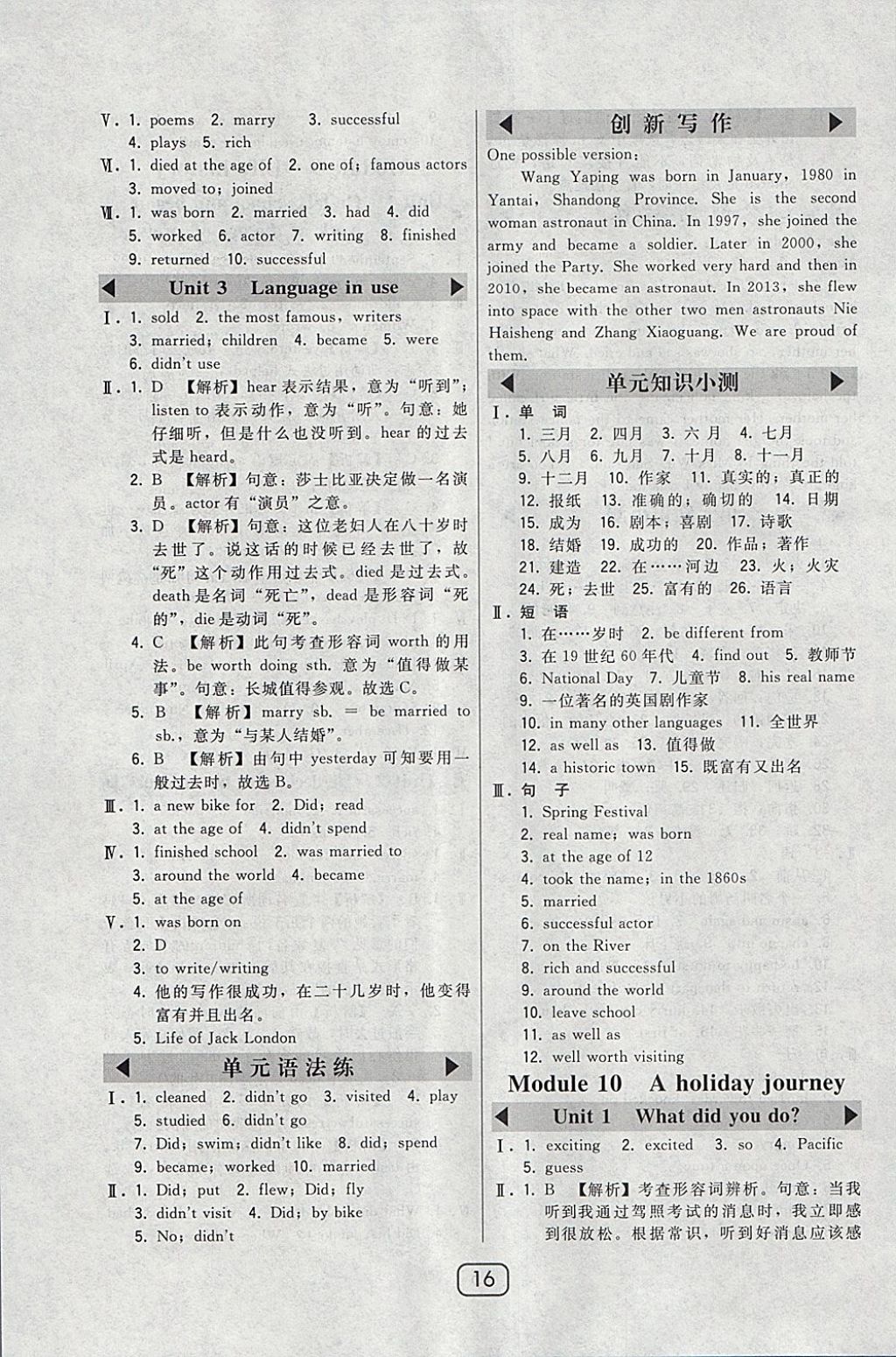 2018年北大綠卡七年級英語下冊外研版 參考答案第16頁