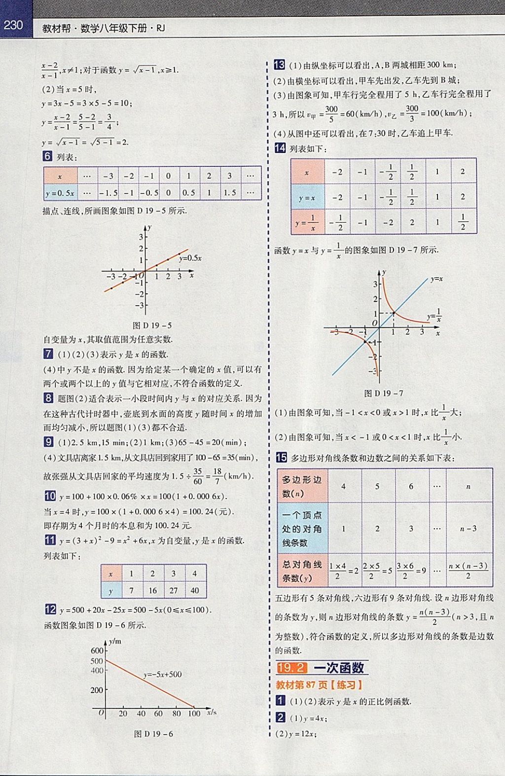 2018年教材幫初中數(shù)學(xué)八年級下冊人教版 參考答案第34頁