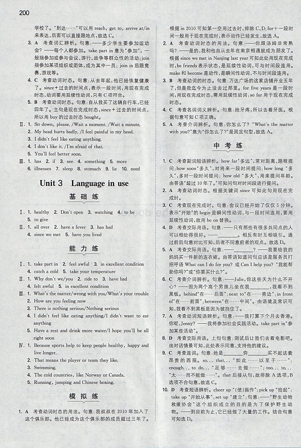 2018年一本初中英語(yǔ)八年級(jí)下冊(cè)外研版 參考答案第11頁(yè)