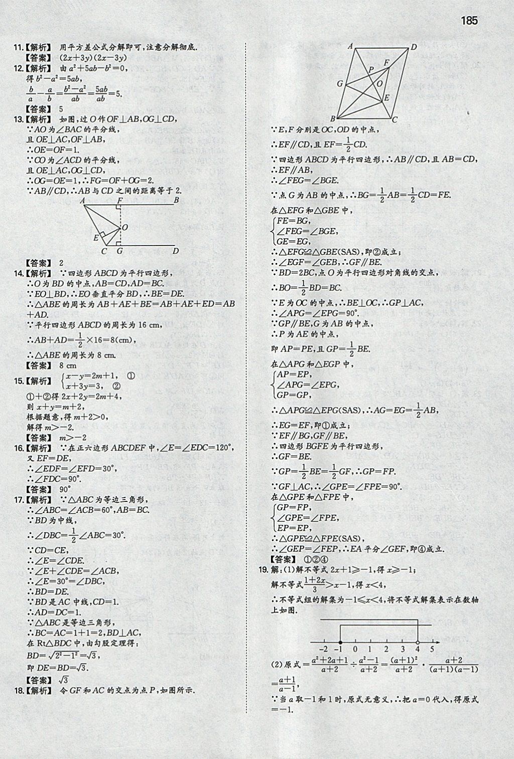 2018年一本初中數(shù)學八年級下冊北師大版 參考答案第44頁