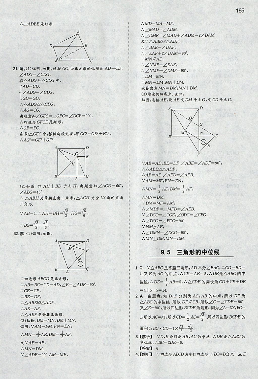 2018年一本初中數(shù)學八年級下冊蘇科版 參考答案第16頁