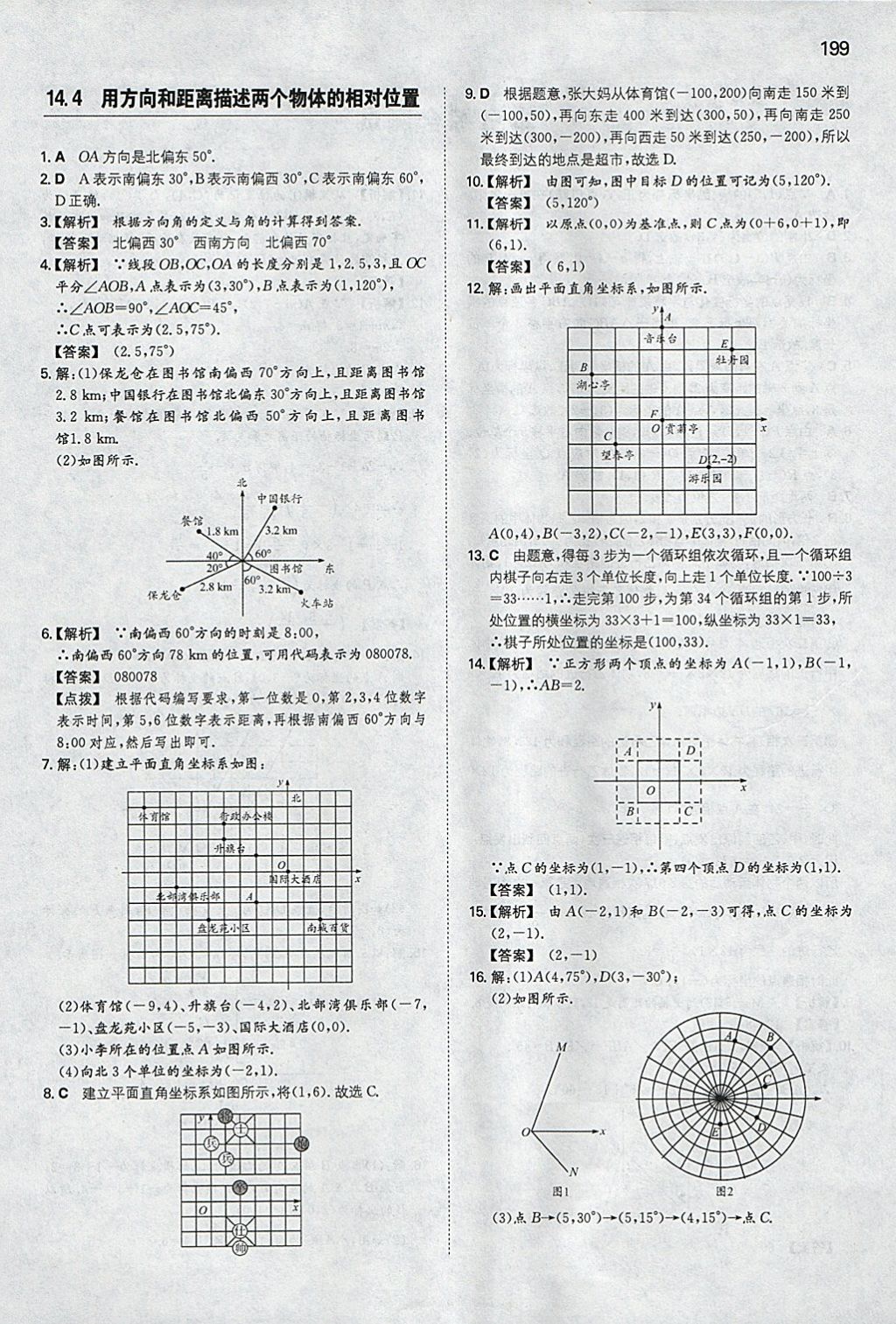 2018年一本初中數(shù)學七年級下冊青島版 參考答案第42頁