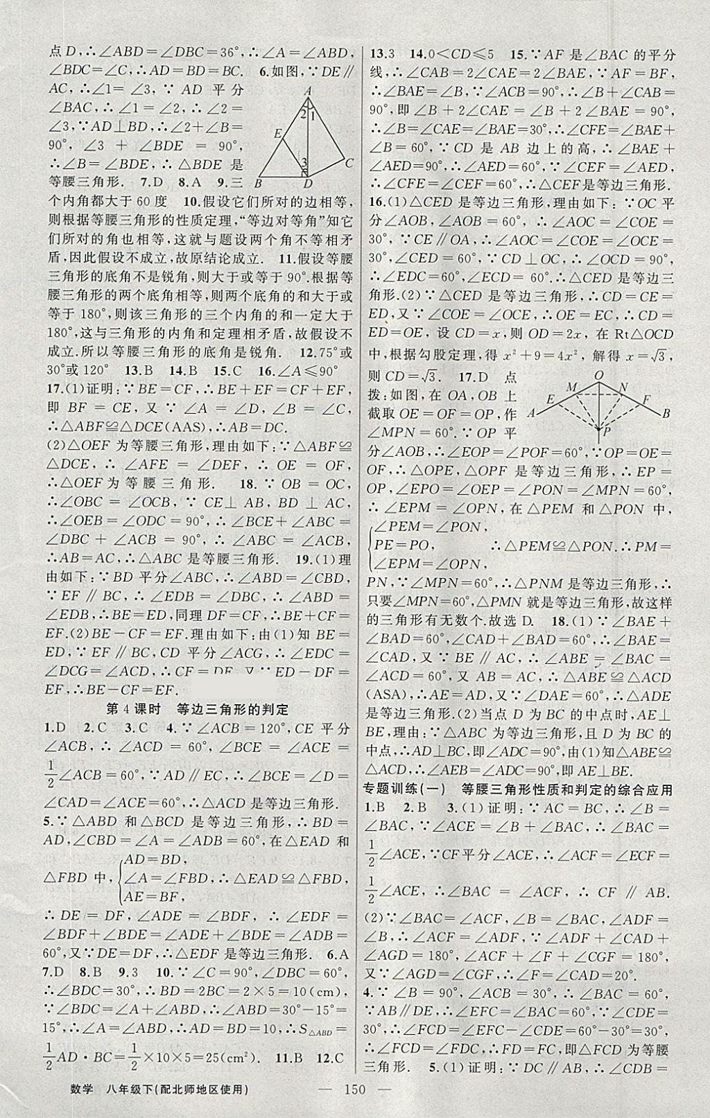 2018年黃岡100分闖關(guān)八年級數(shù)學(xué)下冊北師大版 參考答案第2頁