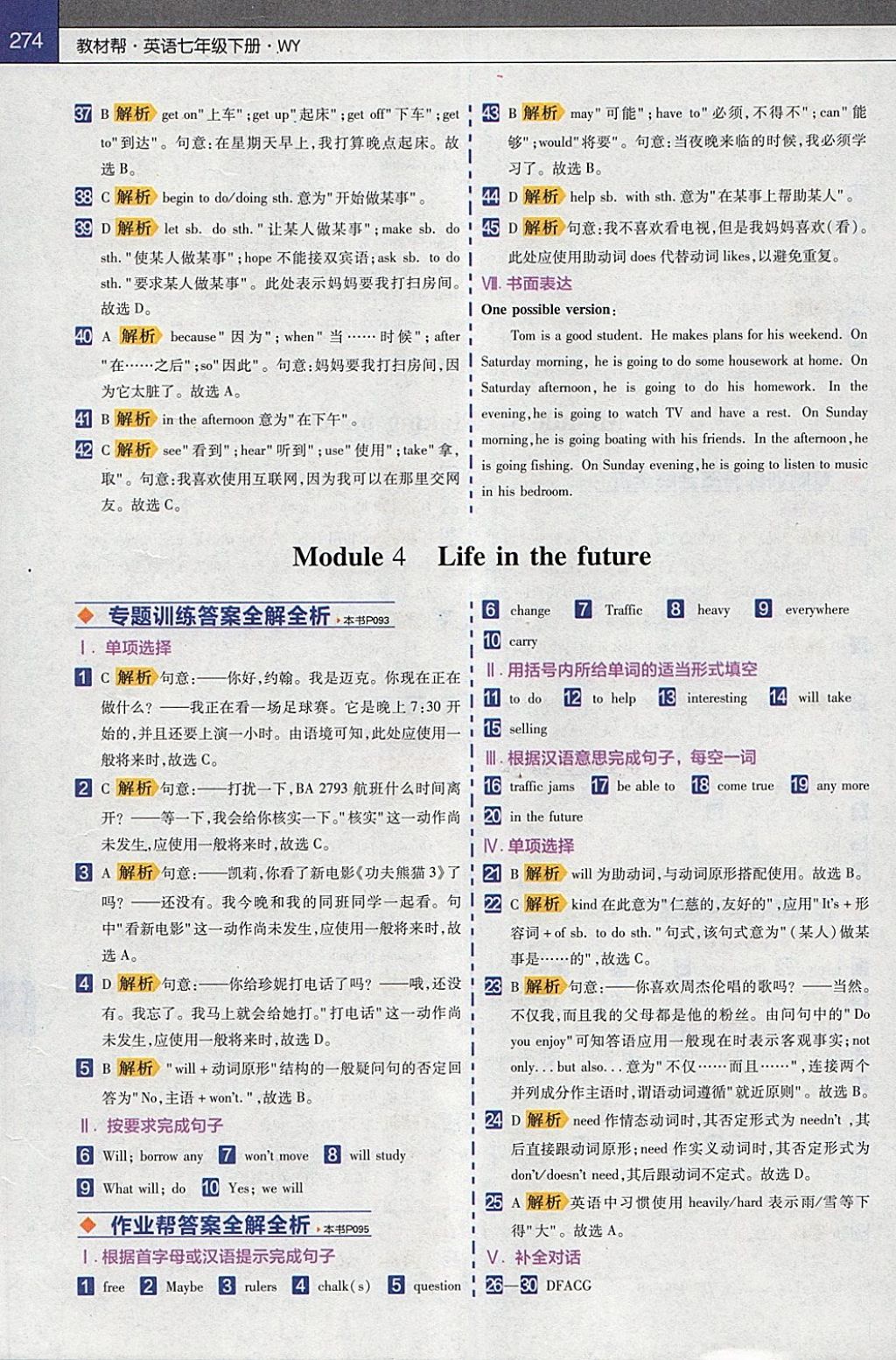 2018年教材幫初中英語七年級下冊外研版 參考答案第4頁