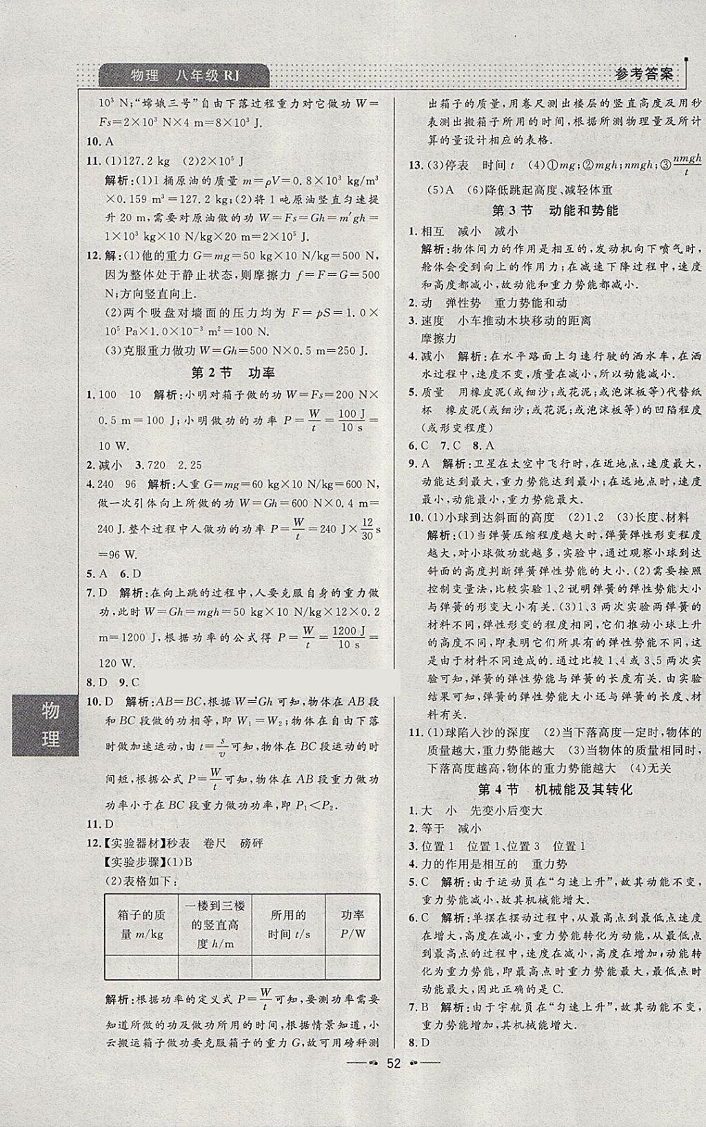 2018年99加1活頁(yè)卷八年級(jí)物理下冊(cè)人教版 參考答案第8頁(yè)