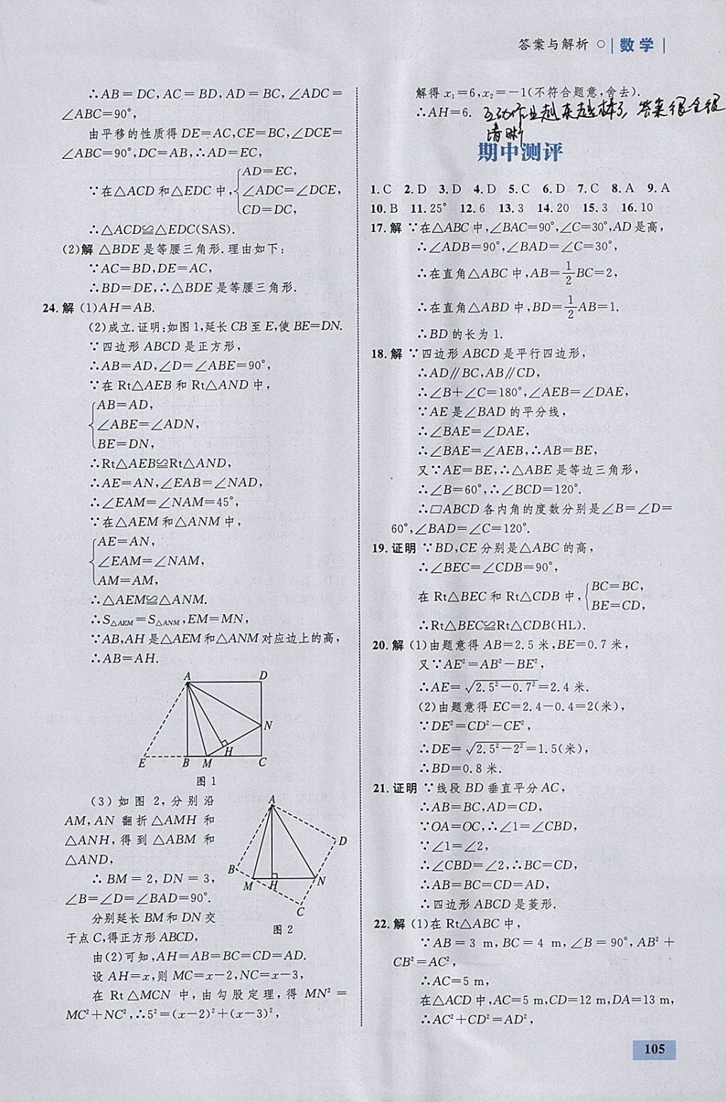 2018年初中同步學考優(yōu)化設計八年級數學下冊湘教版 參考答案第15頁