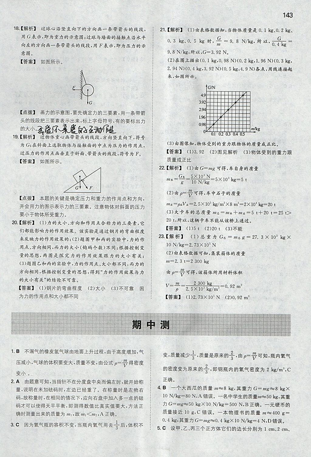 2018年一本初中物理八年級下冊蘇科版 參考答案第18頁