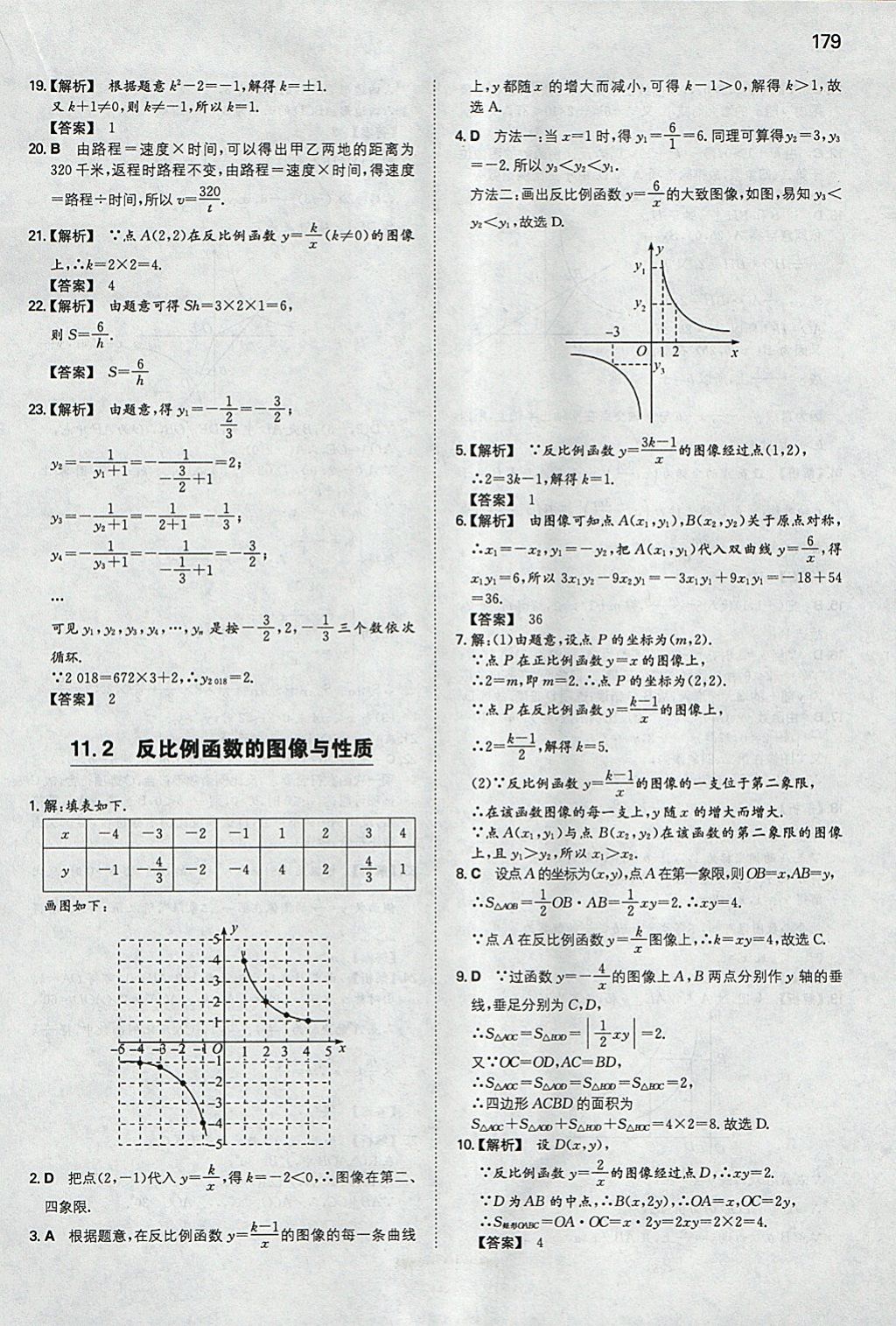 2018年一本初中數(shù)學(xué)八年級(jí)下冊蘇科版 參考答案第30頁