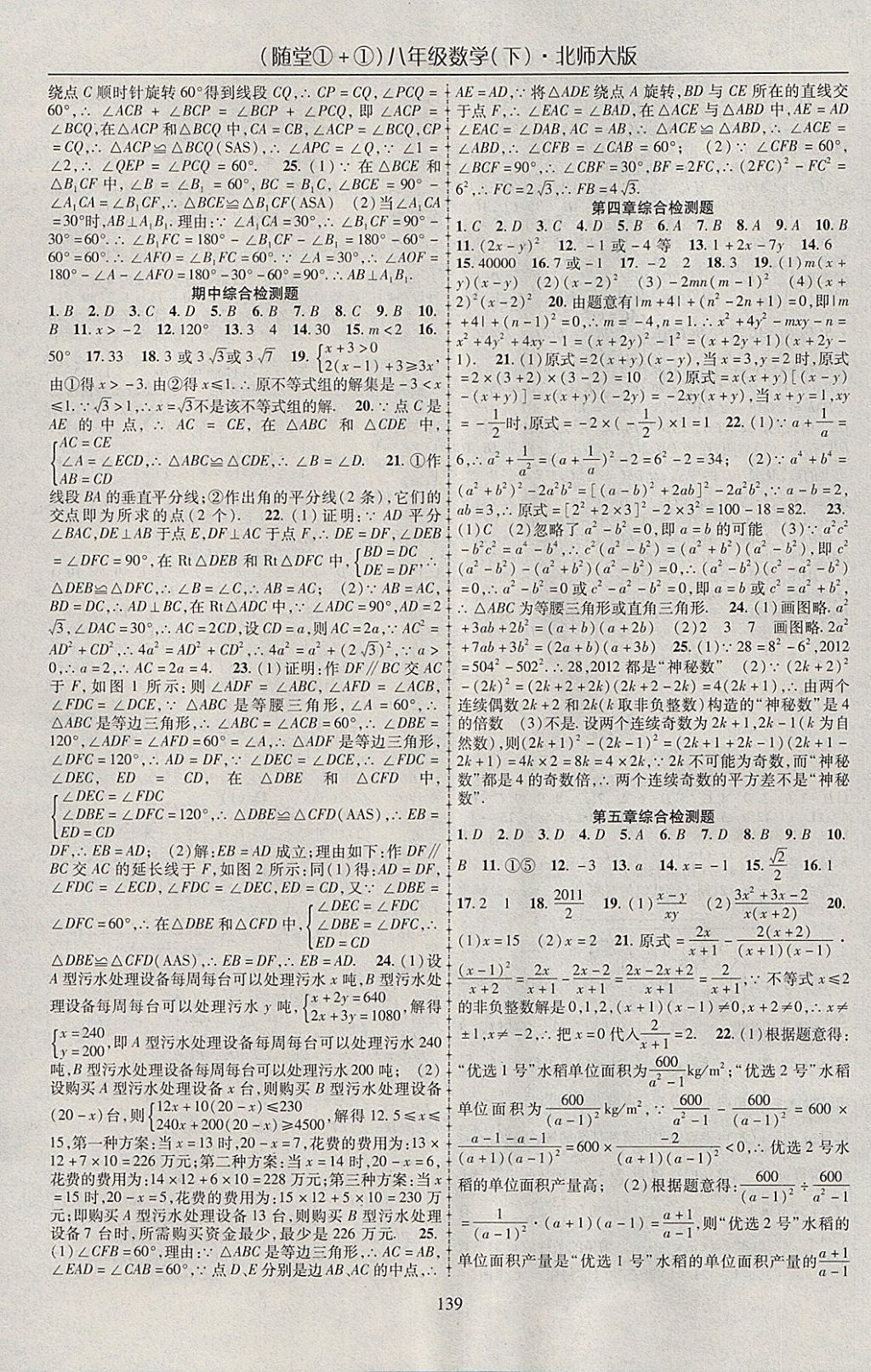 2018年隨堂1加1導(dǎo)練八年級(jí)數(shù)學(xué)下冊(cè)北師大版 參考答案第15頁(yè)