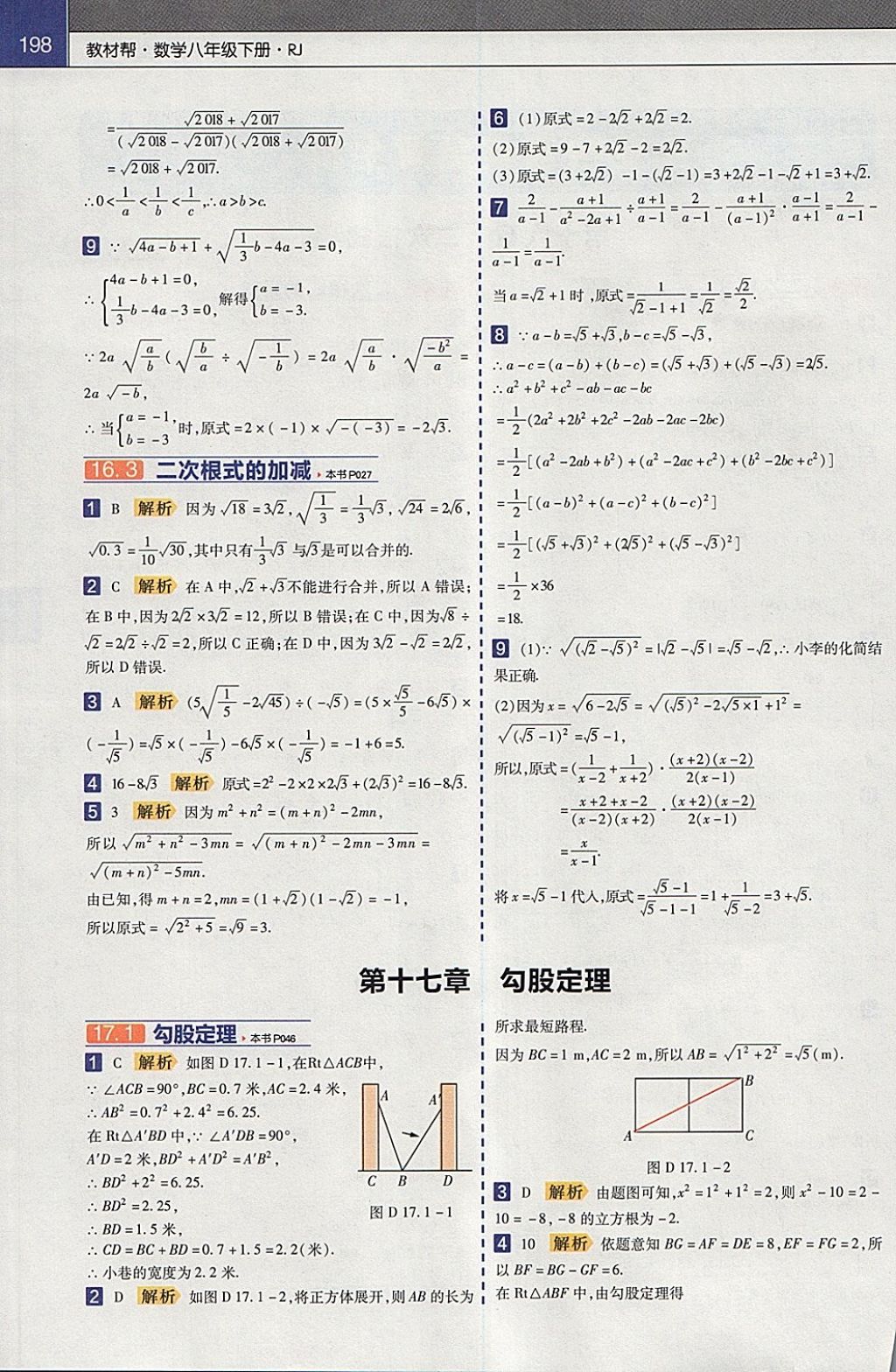 2018年教材帮初中数学八年级下册人教版 参考答案第2页