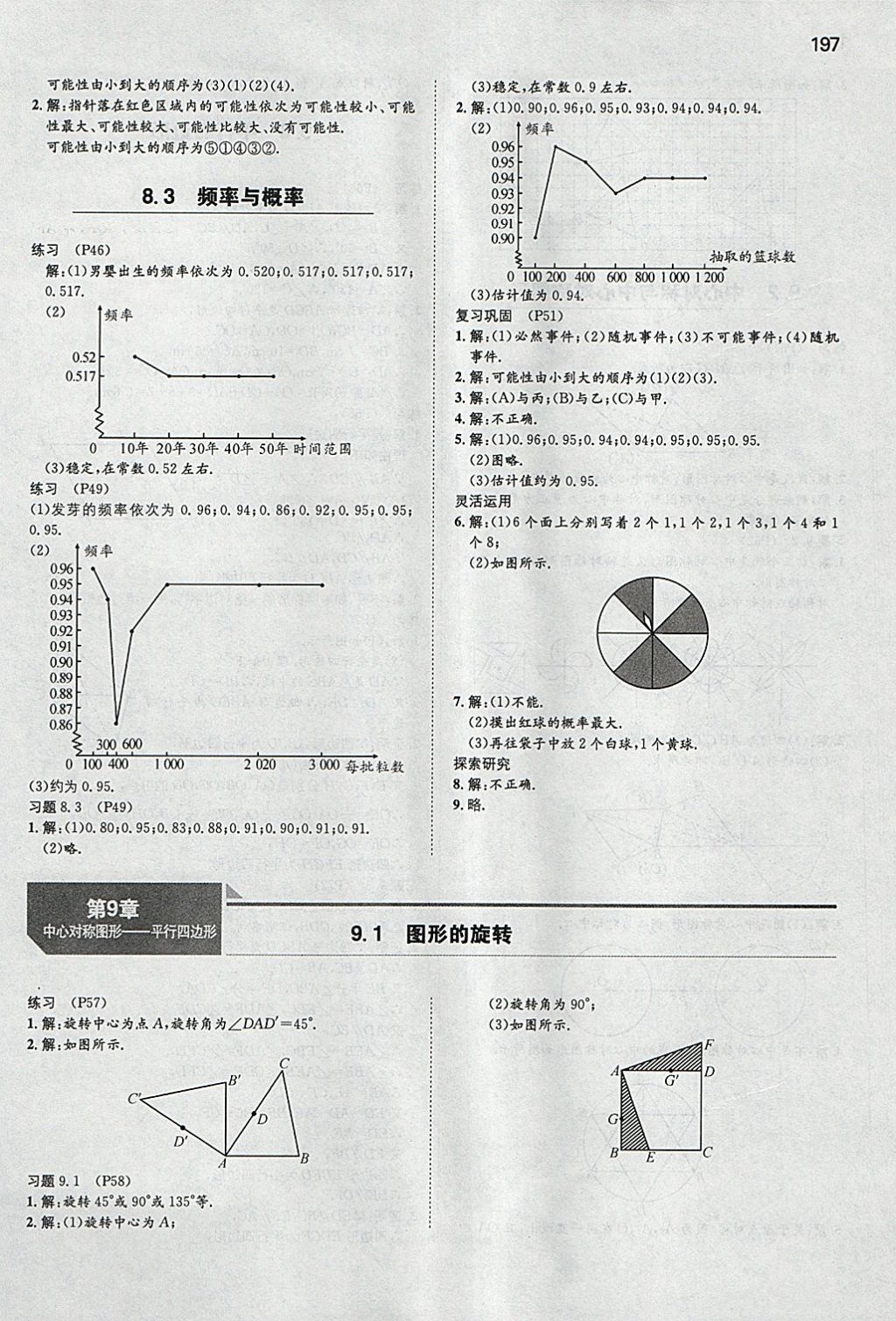 2018年一本初中數(shù)學八年級下冊蘇科版 參考答案第48頁