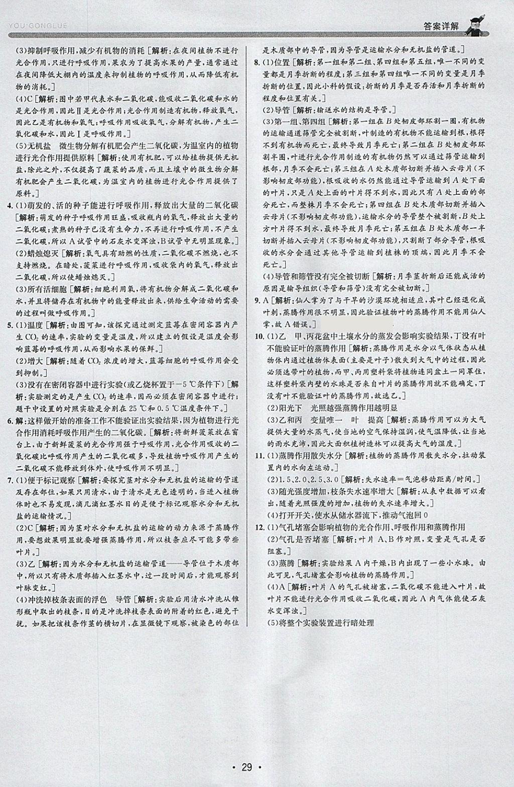 2018年優加攻略八年級科學下冊浙教版 參考答案第29頁