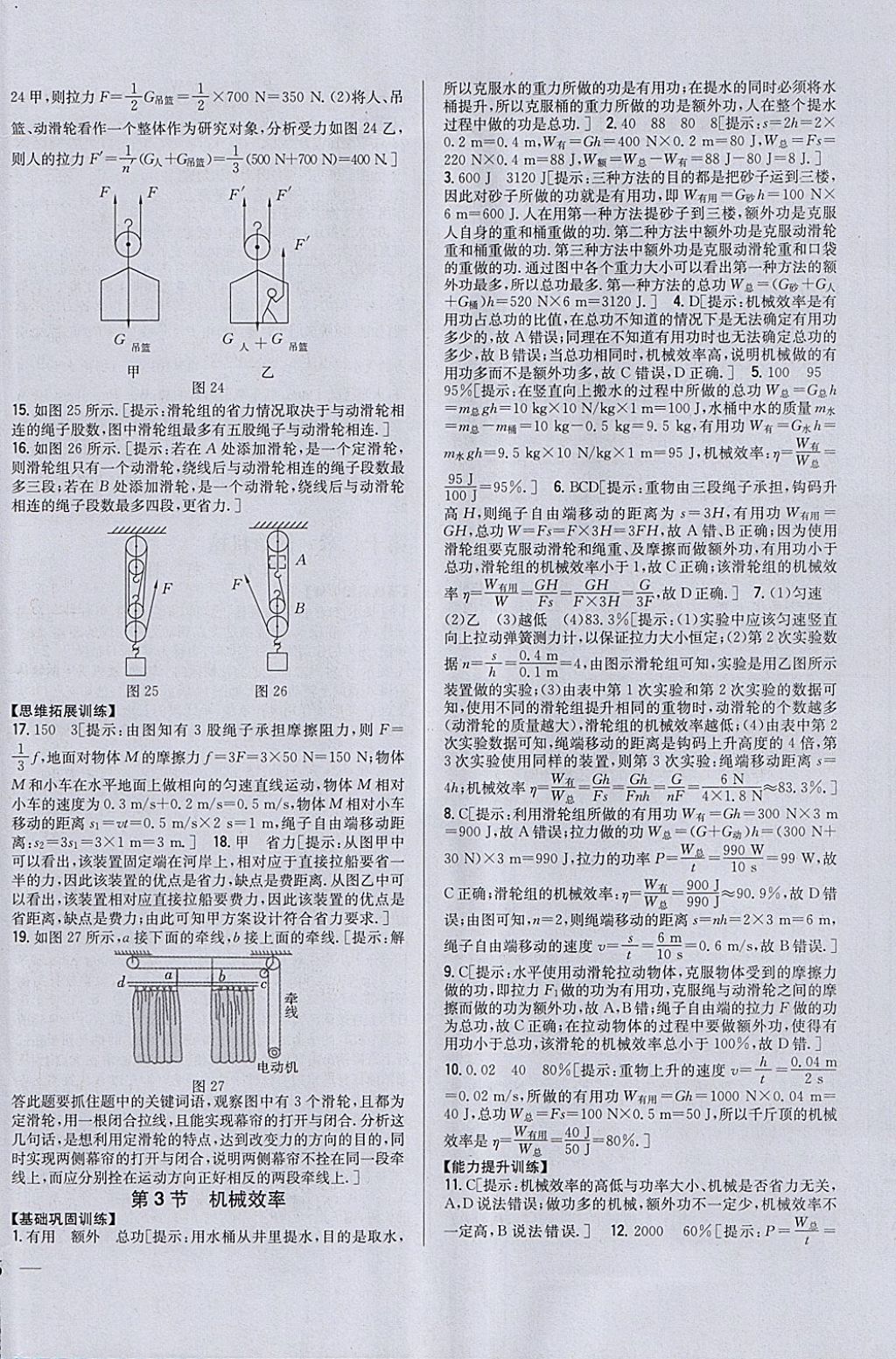 2018年全科王同步课时练习八年级物理下册人教版 参考答案第20页