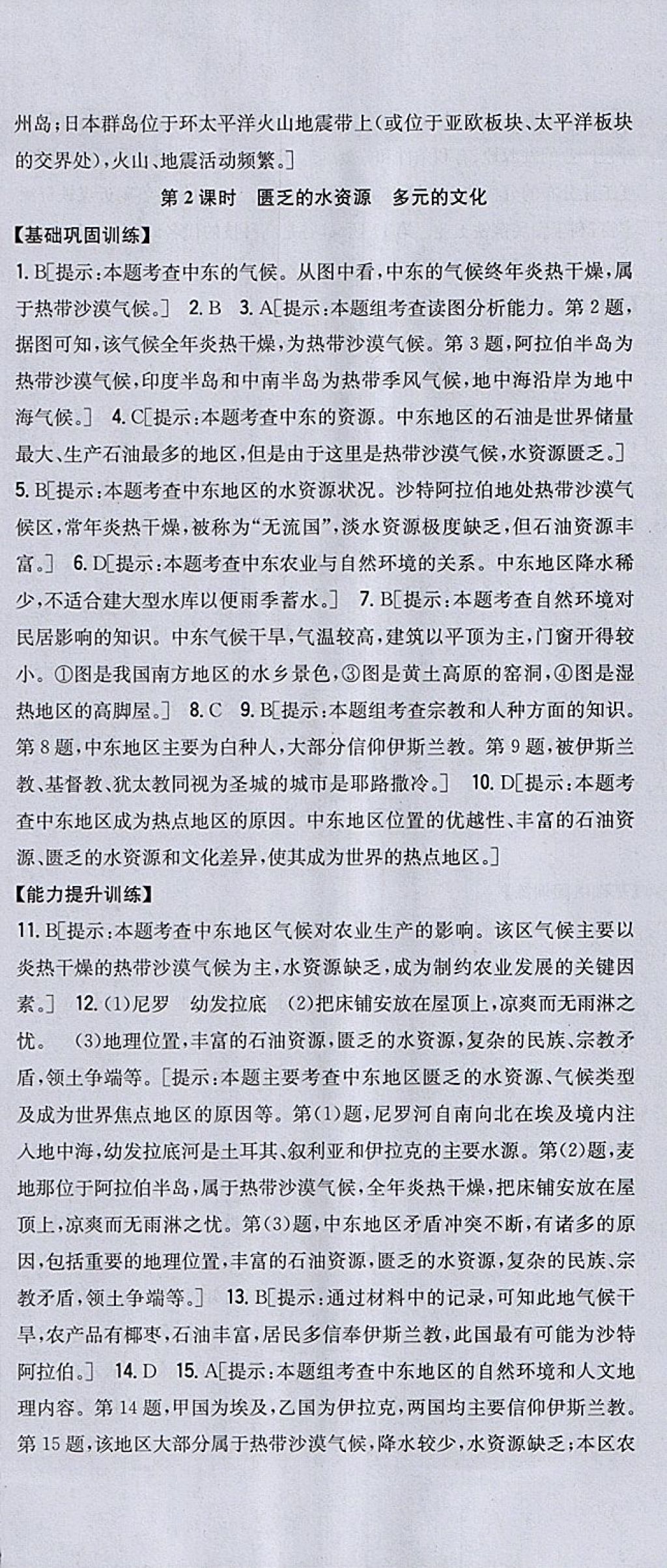 2018年全科王同步課時練習(xí)七年級地理下冊人教版 參考答案第18頁