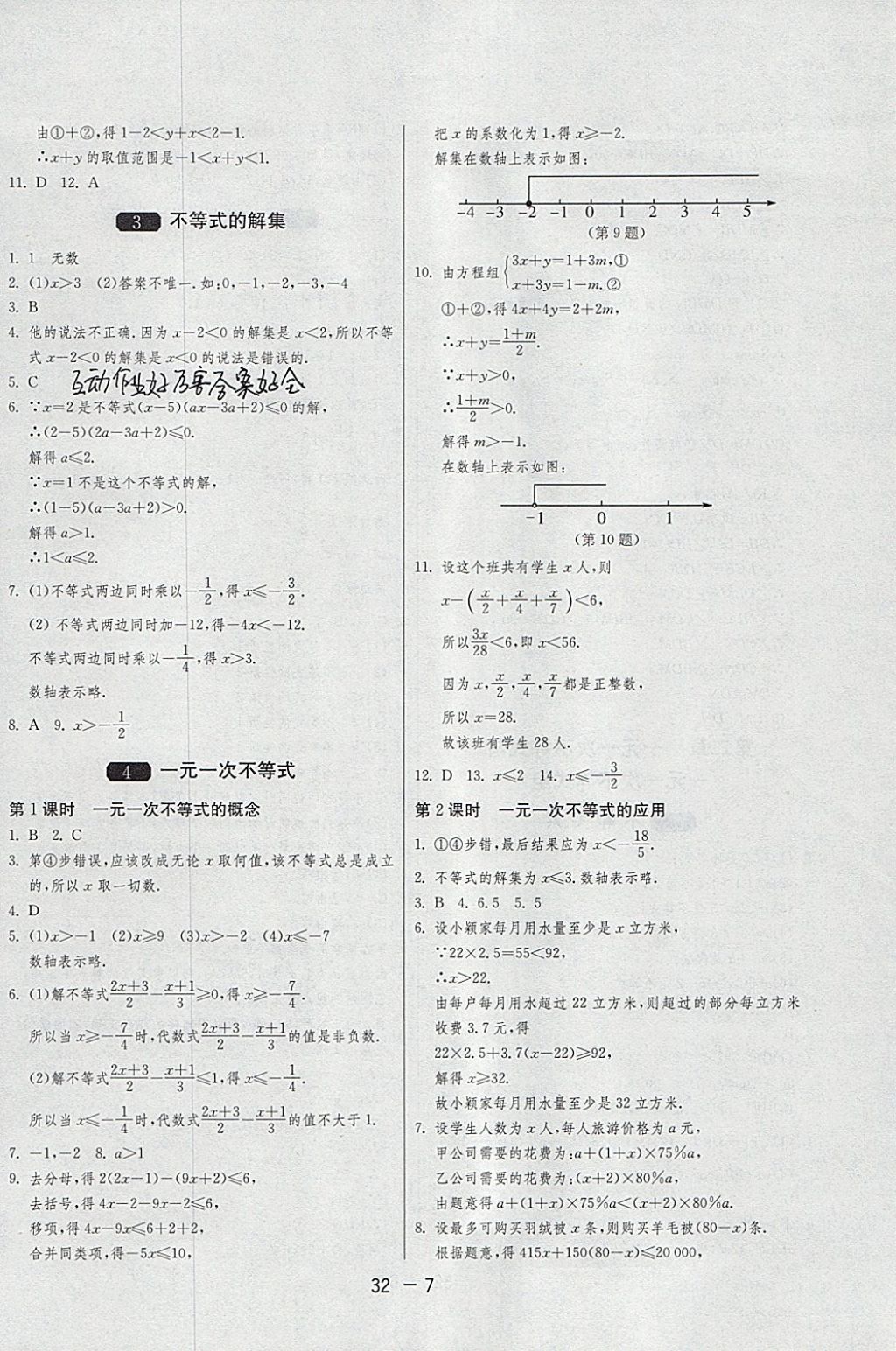 2018年1课3练单元达标测试八年级数学下册北师大版 参考答案第7页