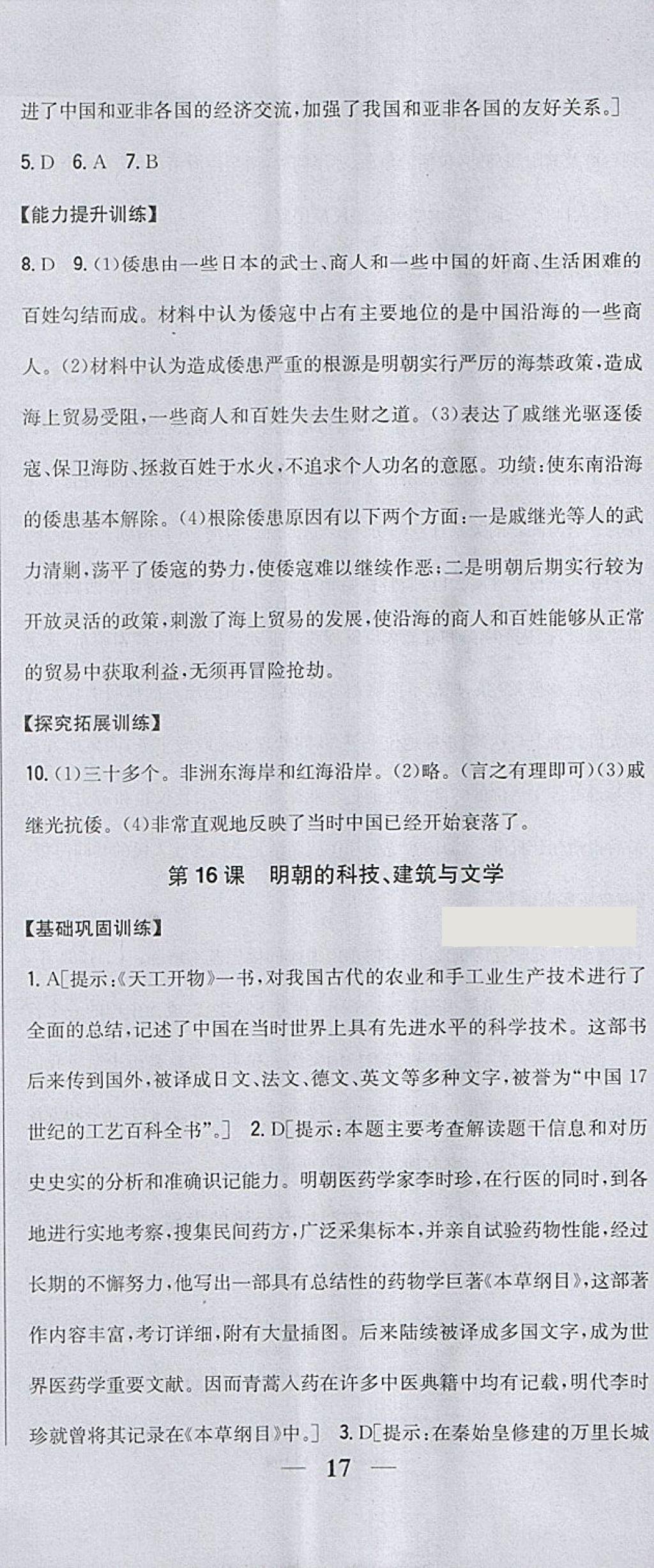 2018年全科王同步課時練習(xí)七年級歷史下冊人教版包頭專版 參考答案第20頁