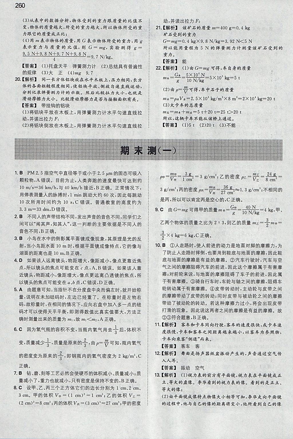 2018年一本初中物理八年級(jí)全一冊(cè)滬科版 參考答案第33頁