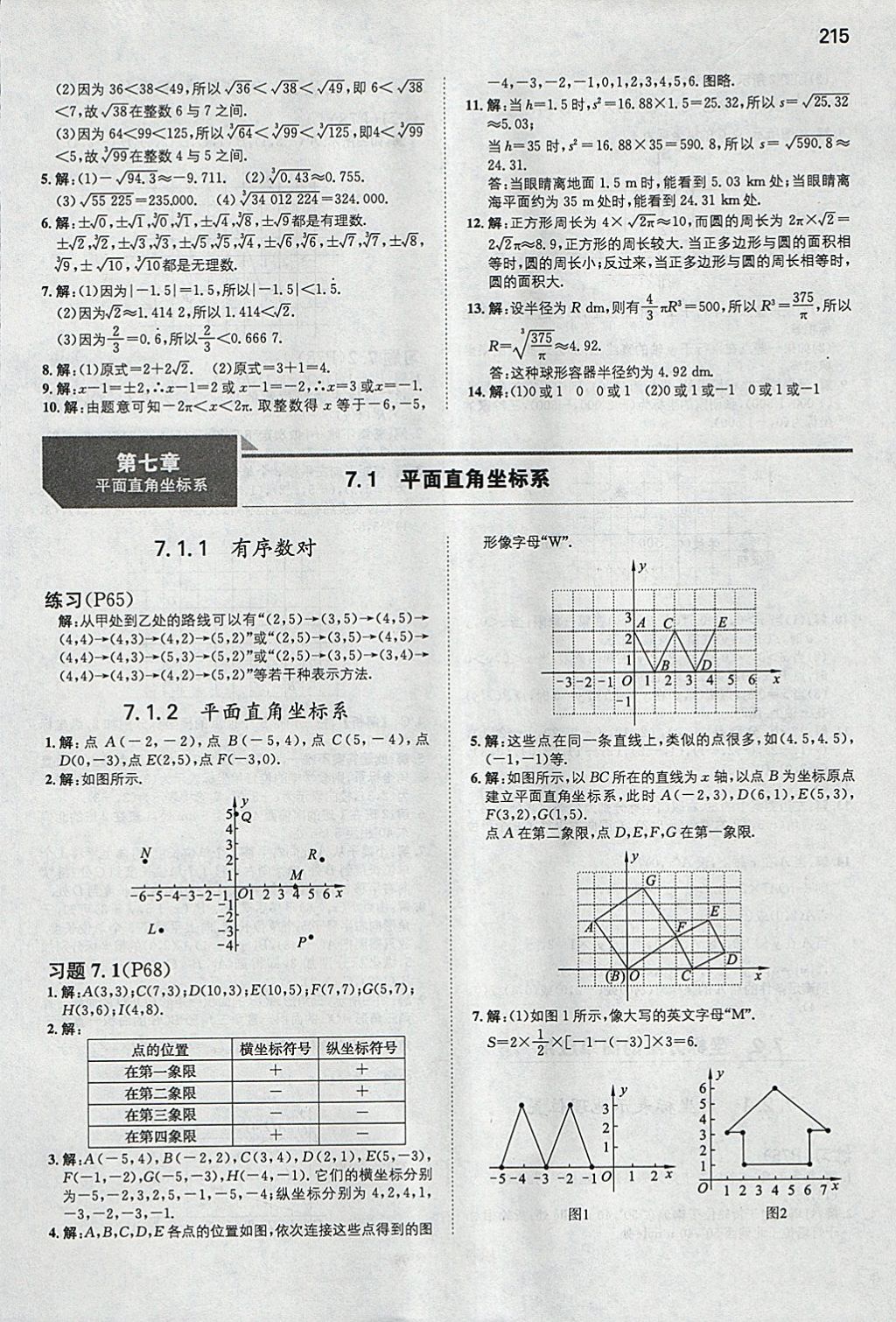 2018年一本初中數(shù)學七年級下冊人教版 參考答案第50頁