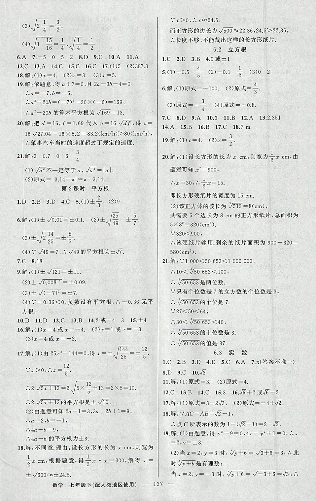 2018年黃岡100分闖關(guān)七年級(jí)數(shù)學(xué)下冊(cè)人教版 參考答案第6頁(yè)