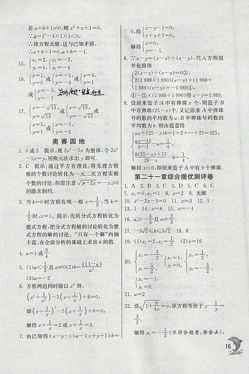 2018年实验班提优训练八年级数学下册沪教版上海地区专用 参考答案第16页