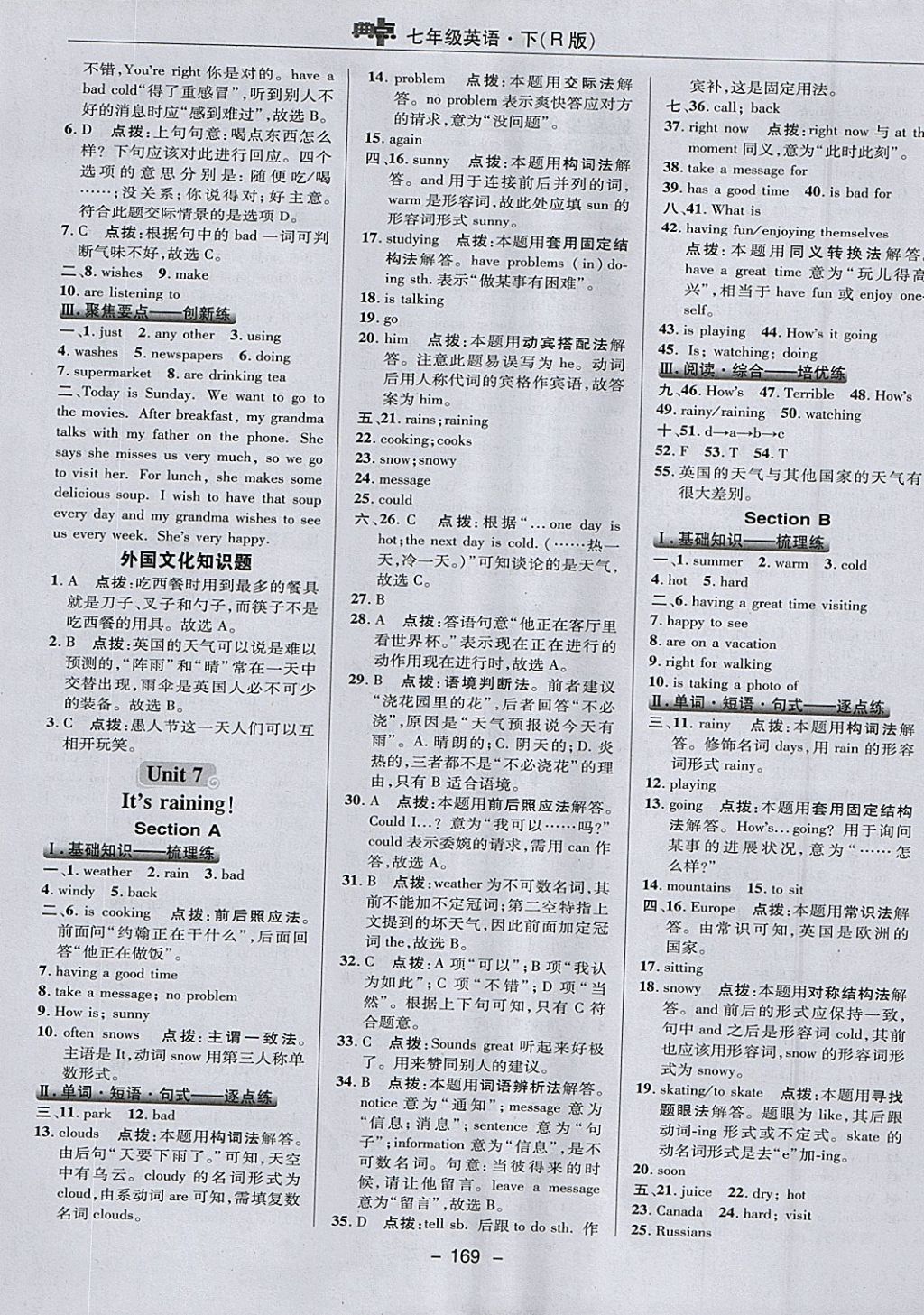 2018年綜合應(yīng)用創(chuàng)新題典中點七年級英語下冊人教版 參考答案第29頁