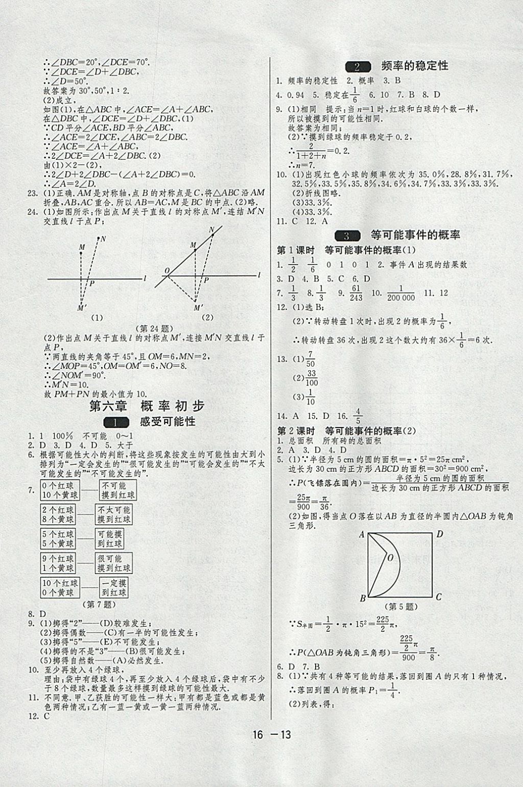 2018年1课3练单元达标测试七年级数学下册北师大版 参考答案第13页