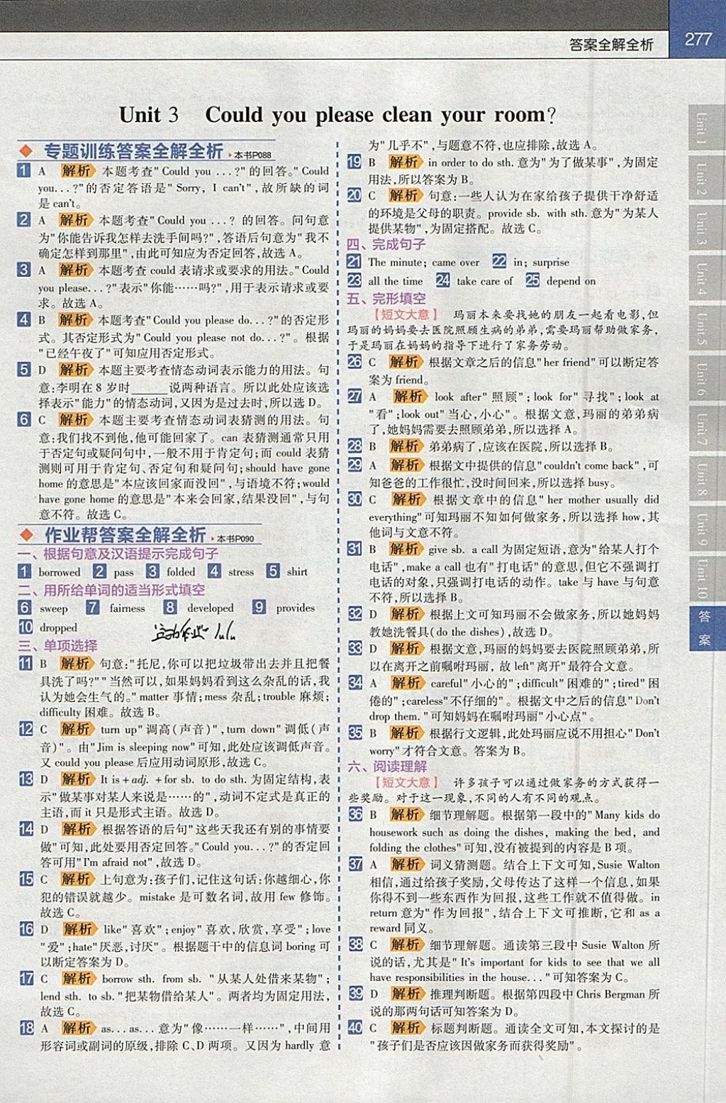 2018年教材幫初中英語八年級下冊人教版 參考答案第3頁