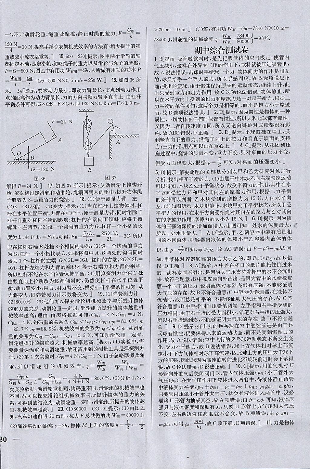 2018年全科王同步課時練習(xí)八年級物理下冊人教版 參考答案第28頁