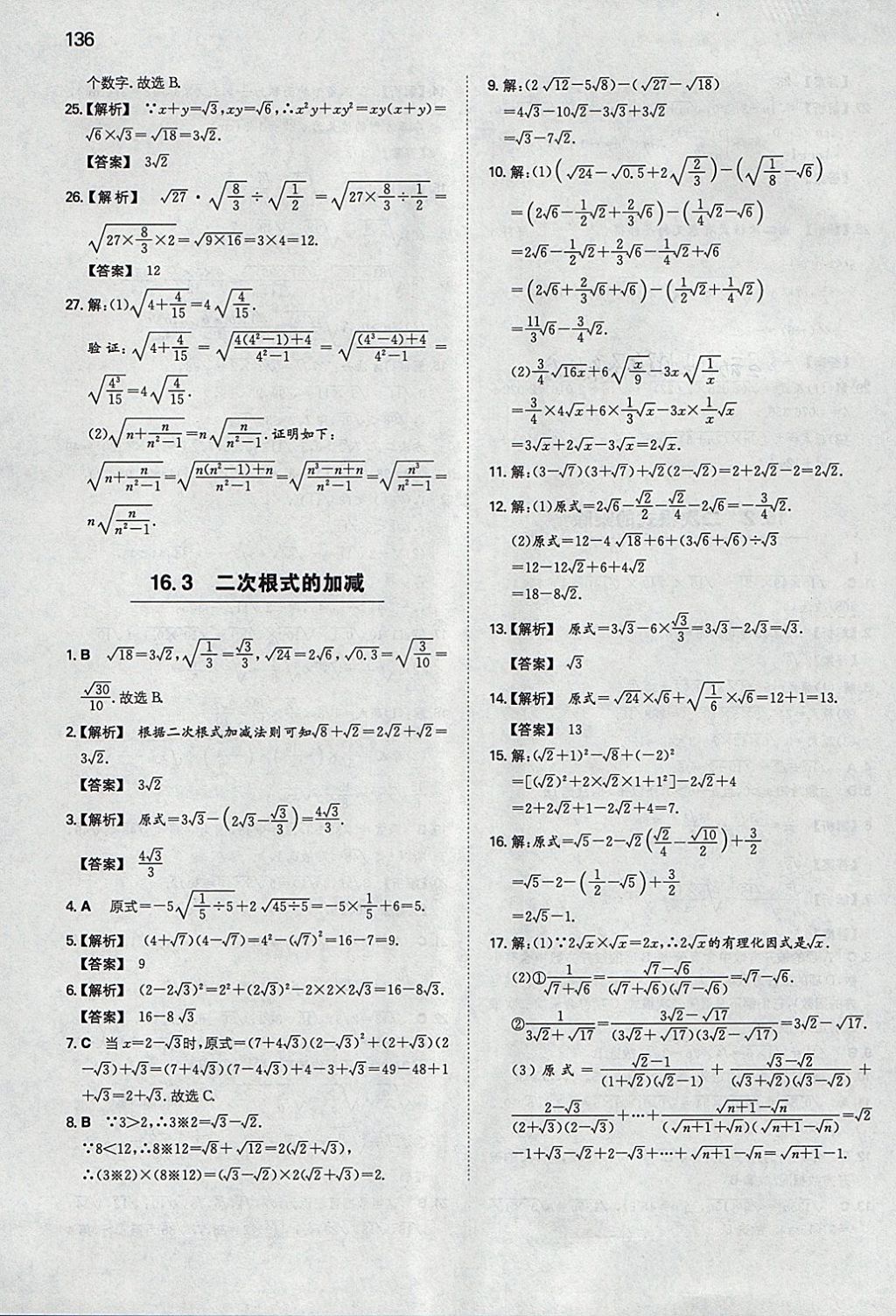 2018年一本初中數(shù)學(xué)八年級(jí)下冊(cè)人教版 參考答案第3頁(yè)