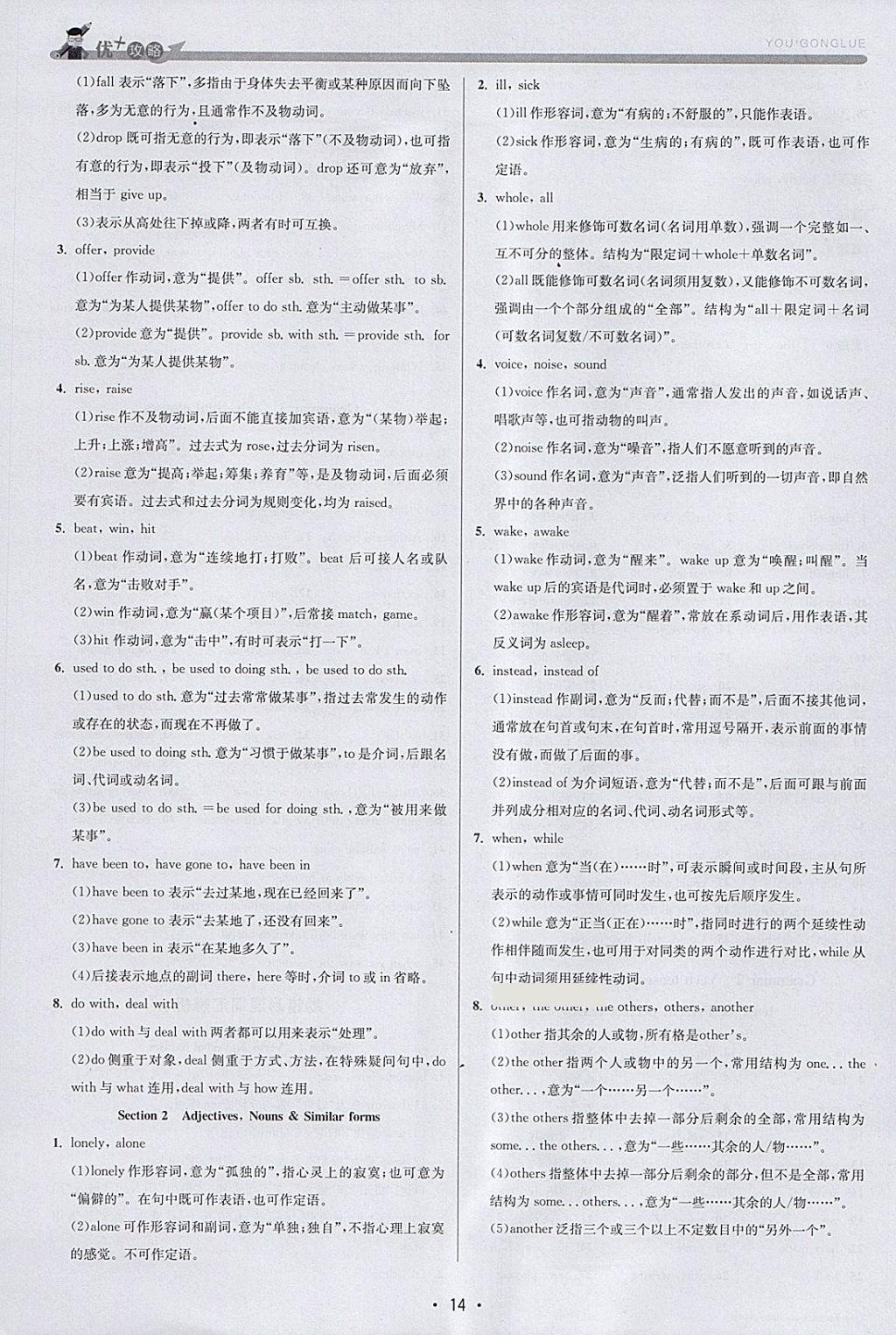 2018年優加攻略八年級英語下冊人教版 參考答案第14頁