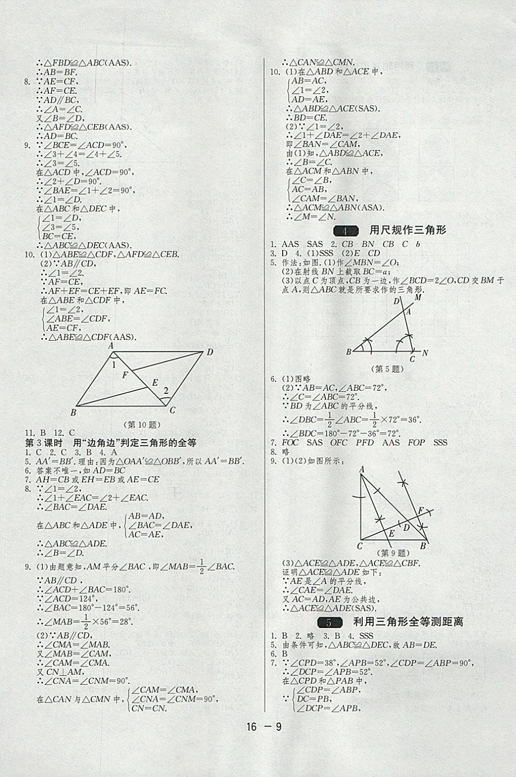 2018年1課3練單元達(dá)標(biāo)測試七年級數(shù)學(xué)下冊北師大版 參考答案第9頁