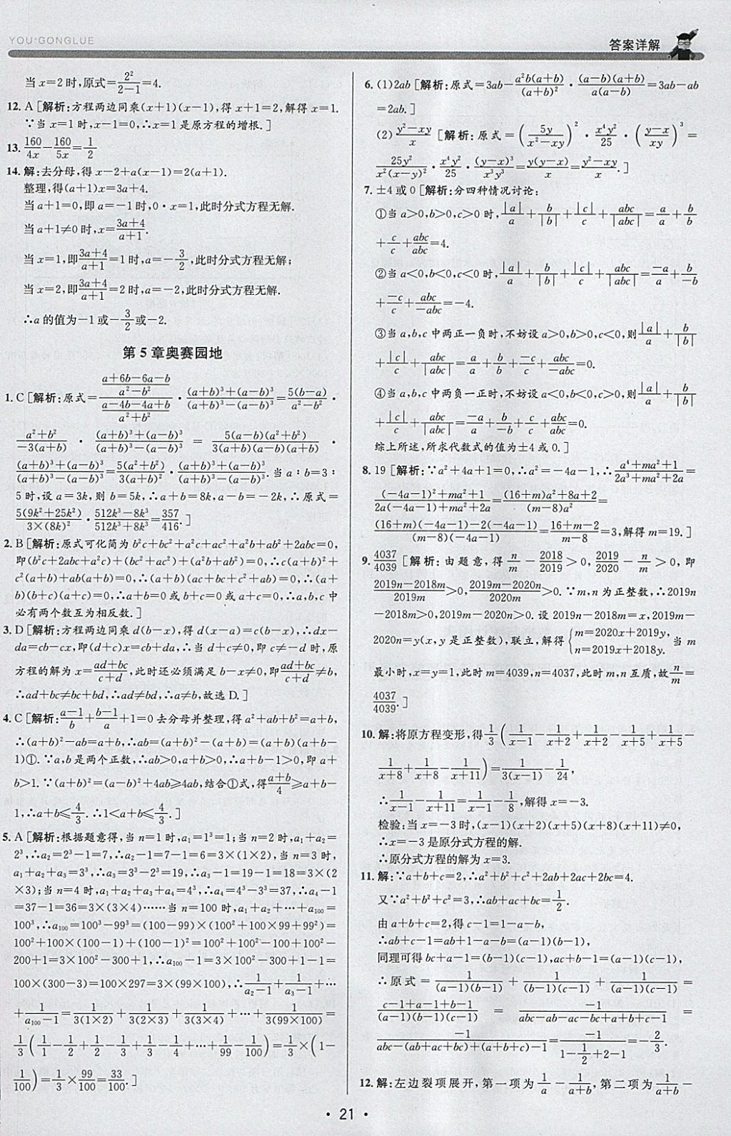 2018年優(yōu)加攻略七年級數(shù)學(xué)下冊浙教版 參考答案第21頁