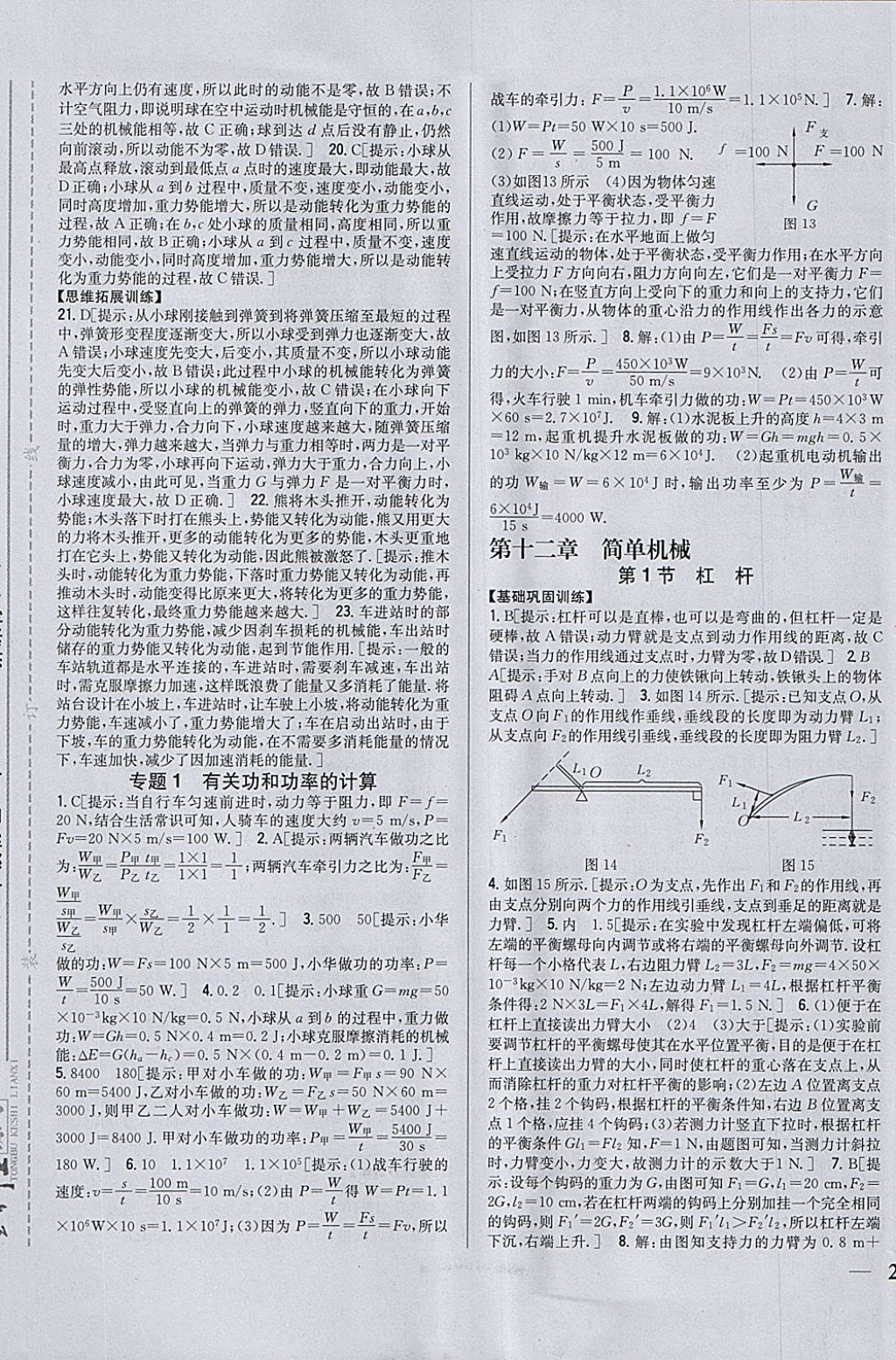 2018年全科王同步課時練習(xí)八年級物理下冊人教版 參考答案第17頁