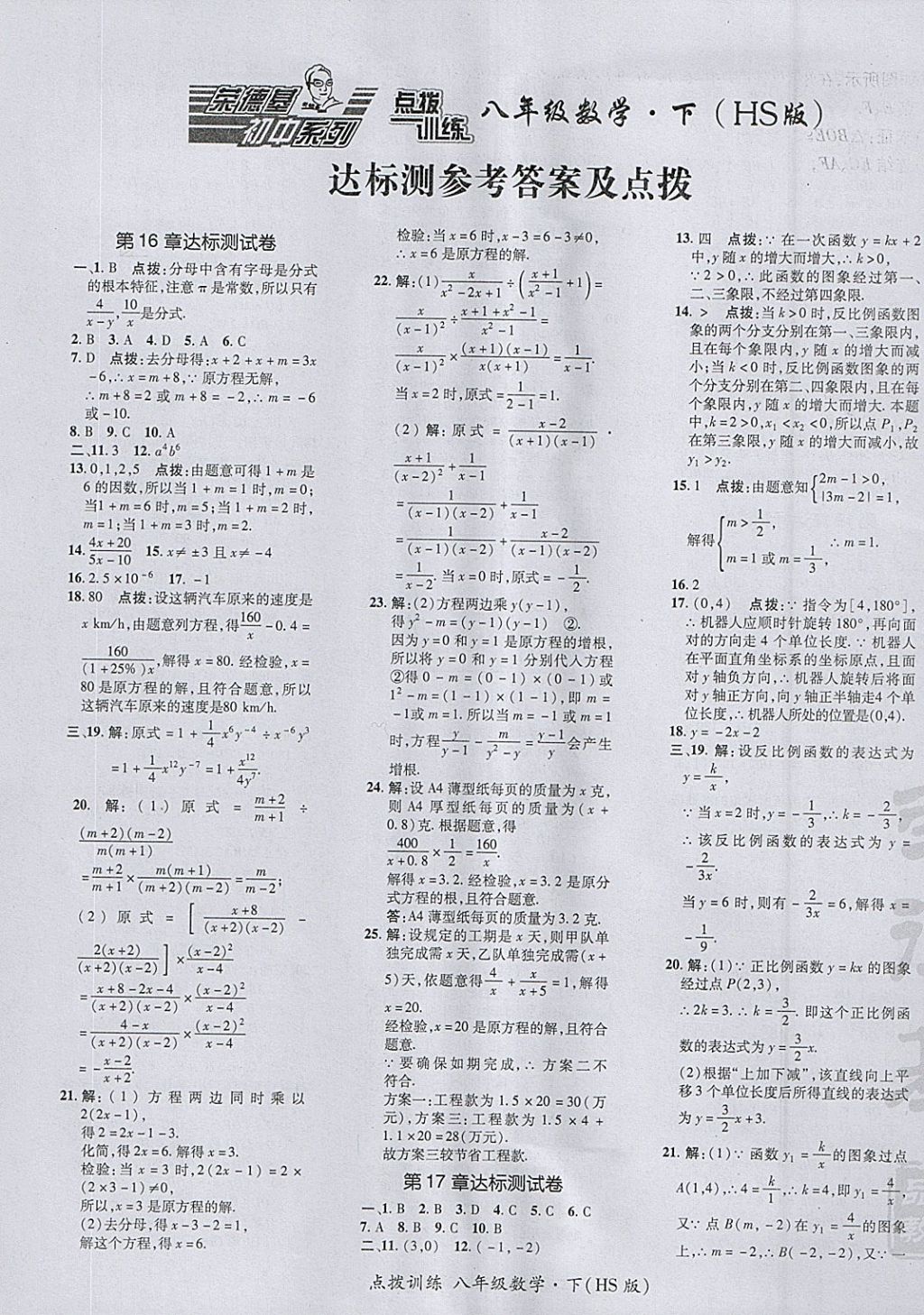 2018年点拨训练八年级数学下册华师大版 参考答案第1页