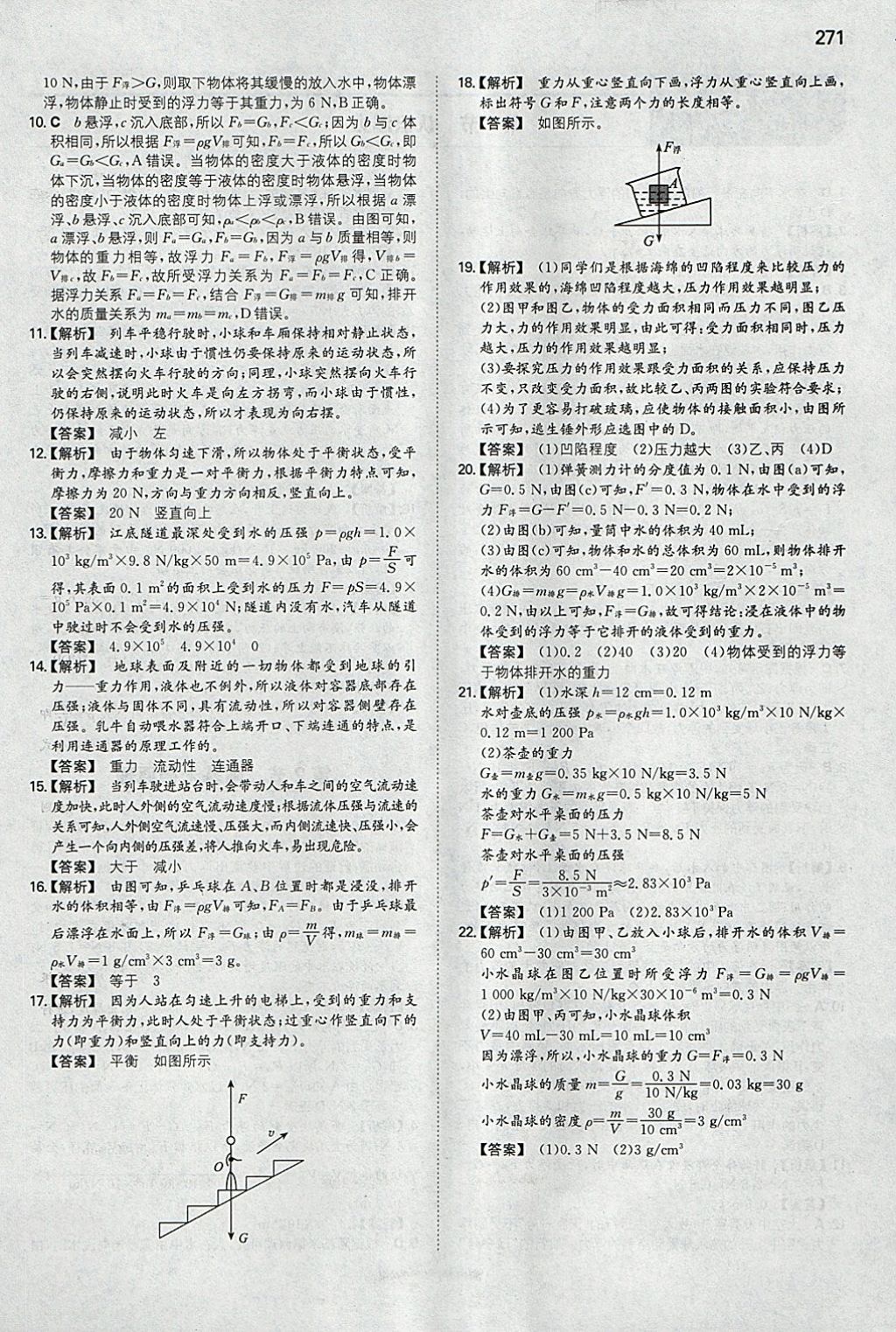 2018年一本初中物理八年級(jí)全一冊(cè)滬科版 參考答案第44頁